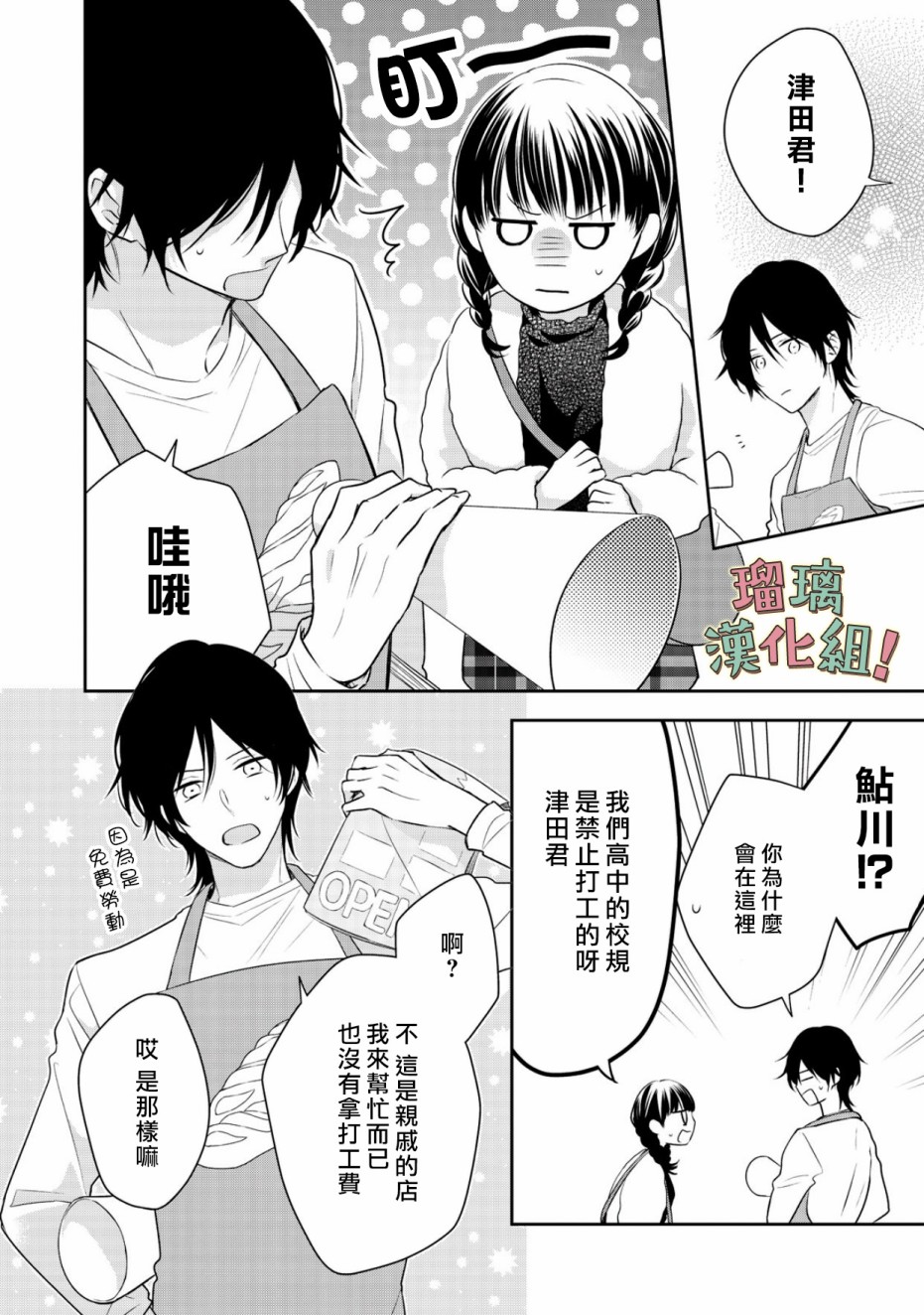 《我要开始讨厌你，佐山君！》漫画最新章节第10话免费下拉式在线观看章节第【30】张图片