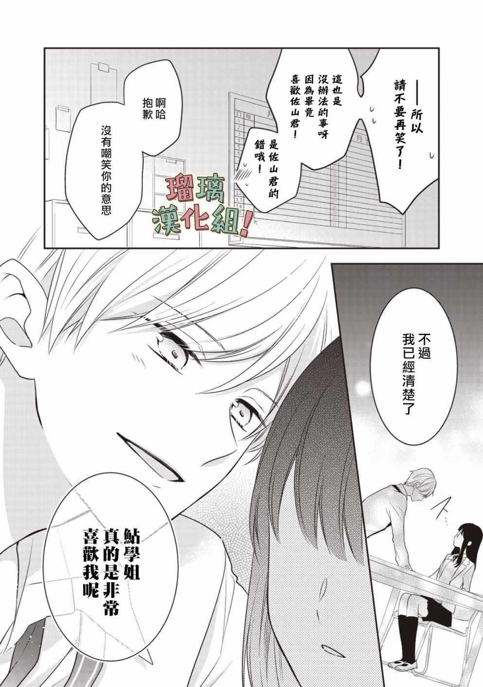 《我要开始讨厌你，佐山君！》漫画最新章节第2话免费下拉式在线观看章节第【16】张图片