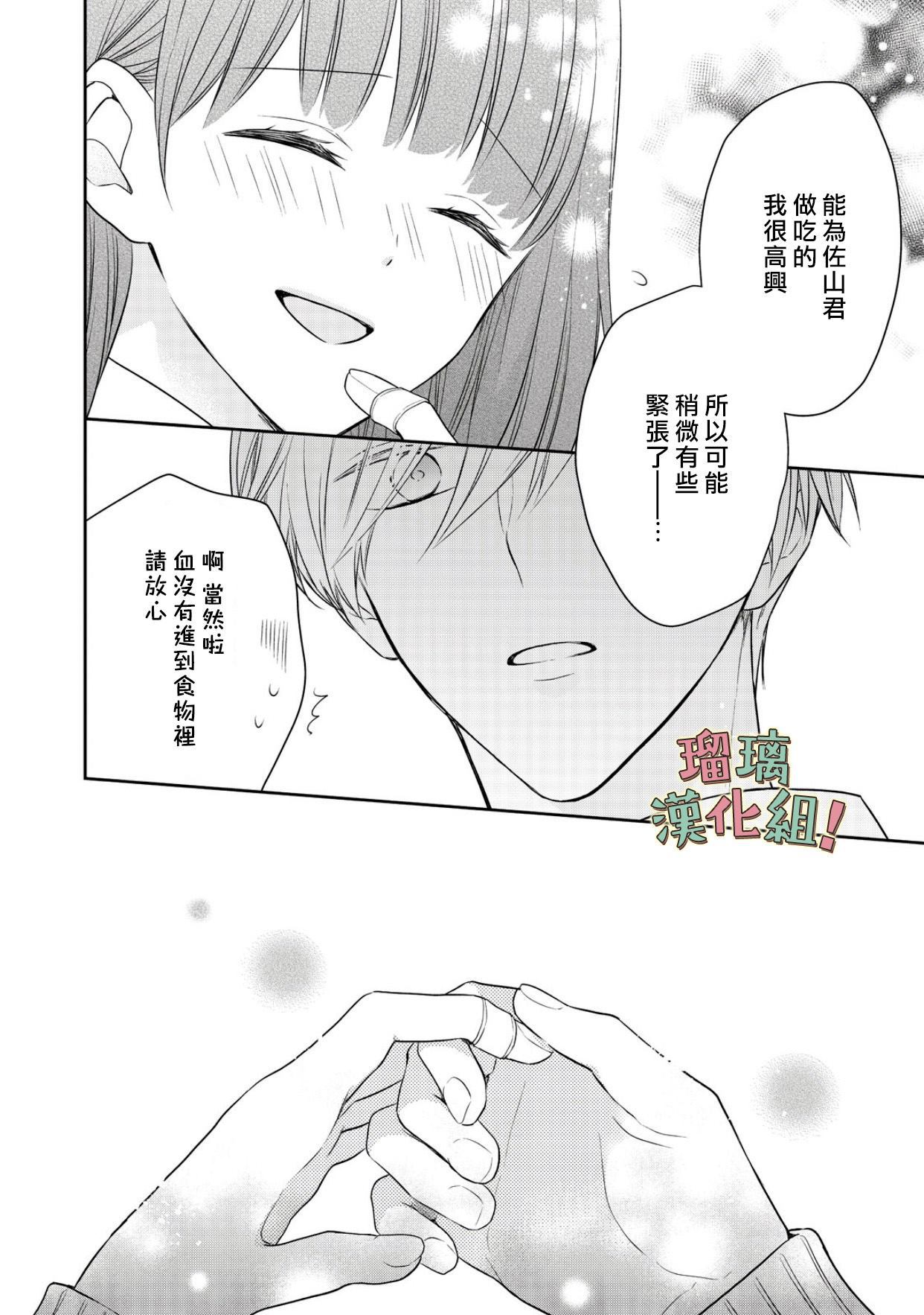 《我要开始讨厌你，佐山君！》漫画最新章节第7话免费下拉式在线观看章节第【12】张图片