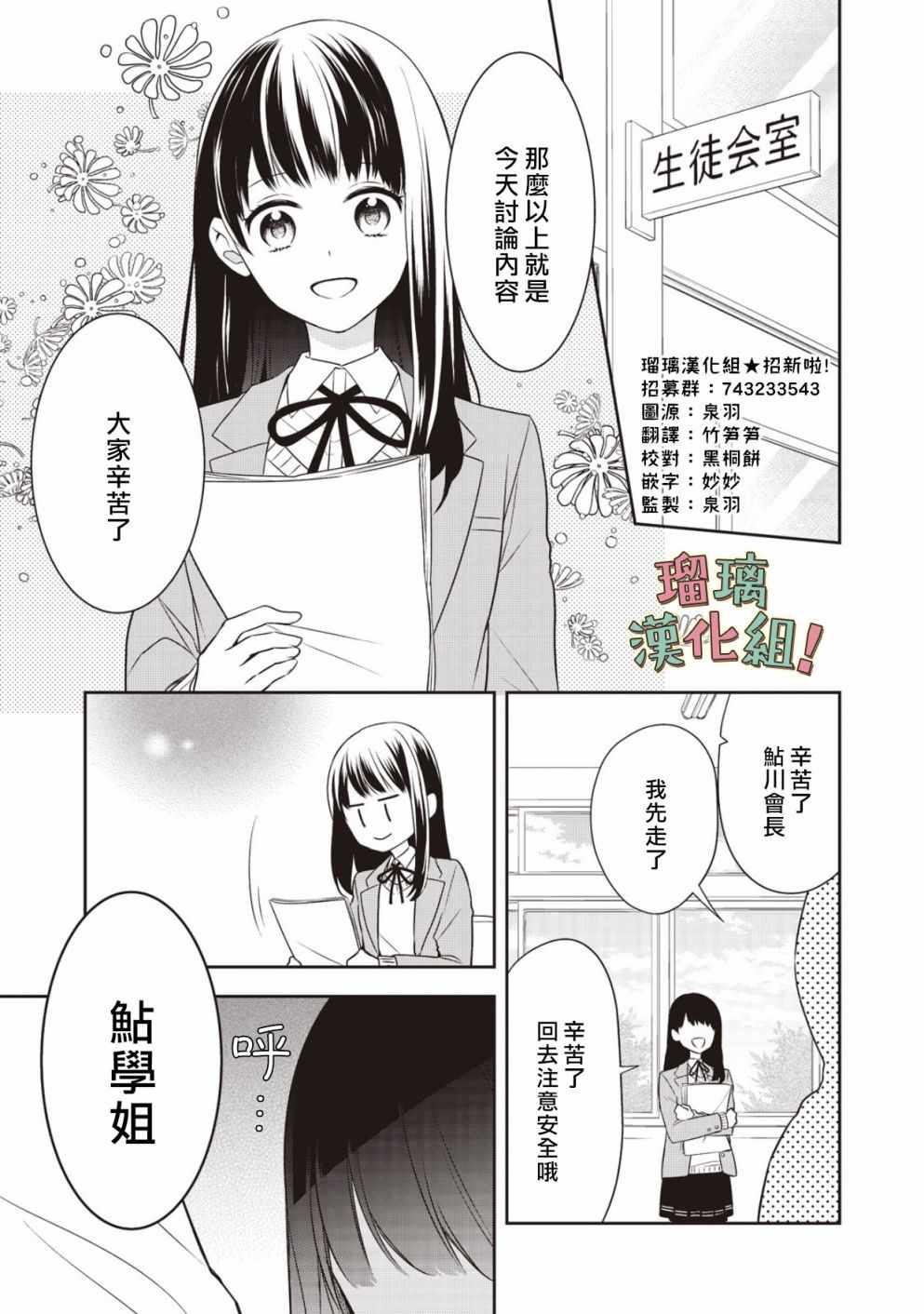 《我要开始讨厌你，佐山君！》漫画最新章节第2话免费下拉式在线观看章节第【1】张图片