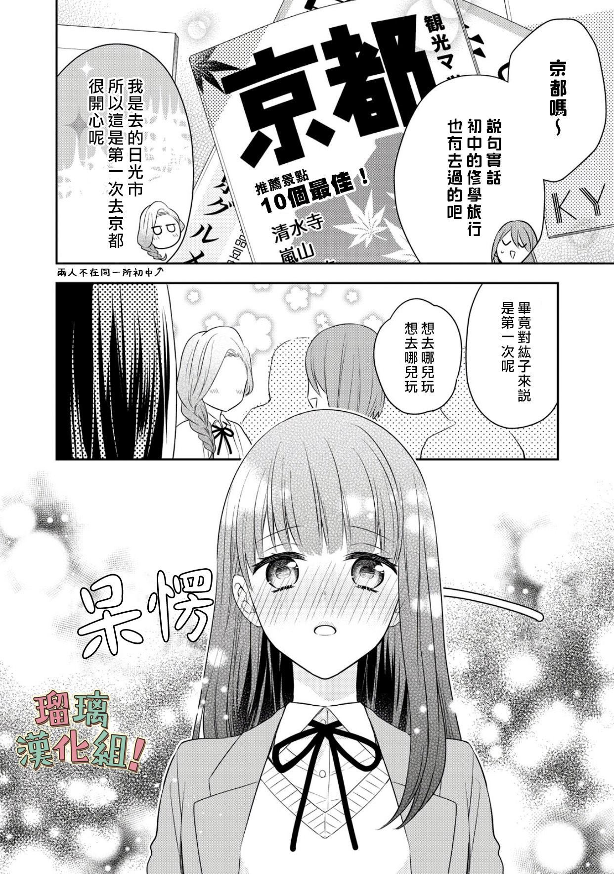 《我要开始讨厌你，佐山君！》漫画最新章节第7话免费下拉式在线观看章节第【28】张图片