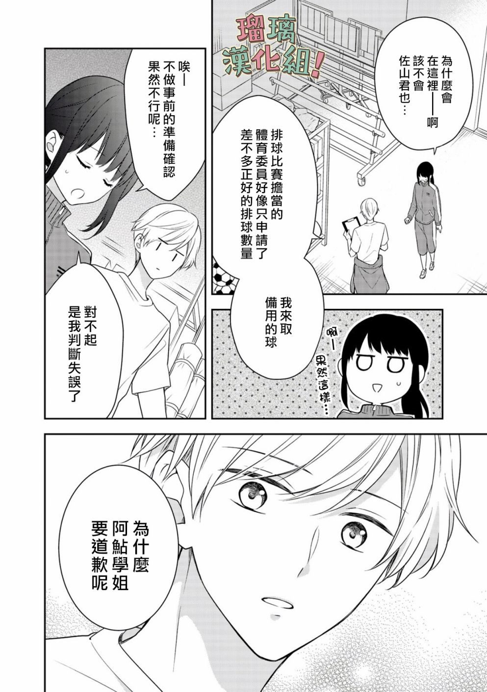 《我要开始讨厌你，佐山君！》漫画最新章节第4话免费下拉式在线观看章节第【4】张图片