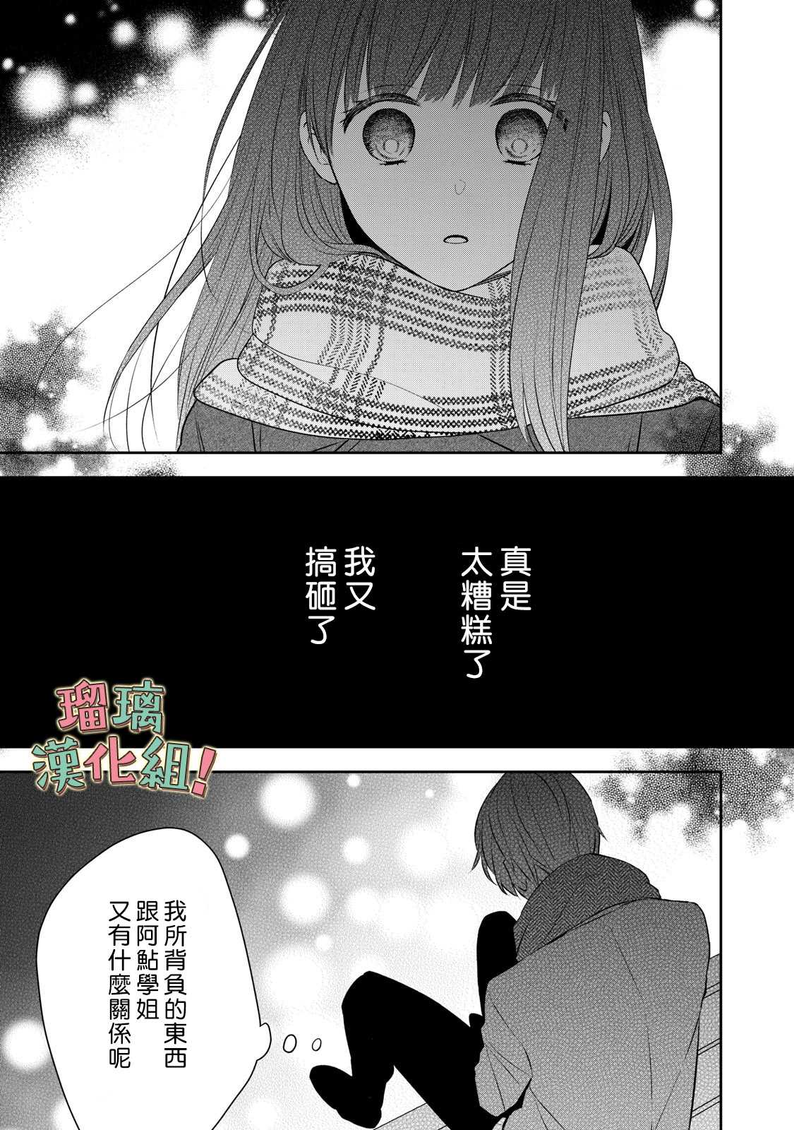 《我要开始讨厌你，佐山君！》漫画最新章节第13话免费下拉式在线观看章节第【3】张图片