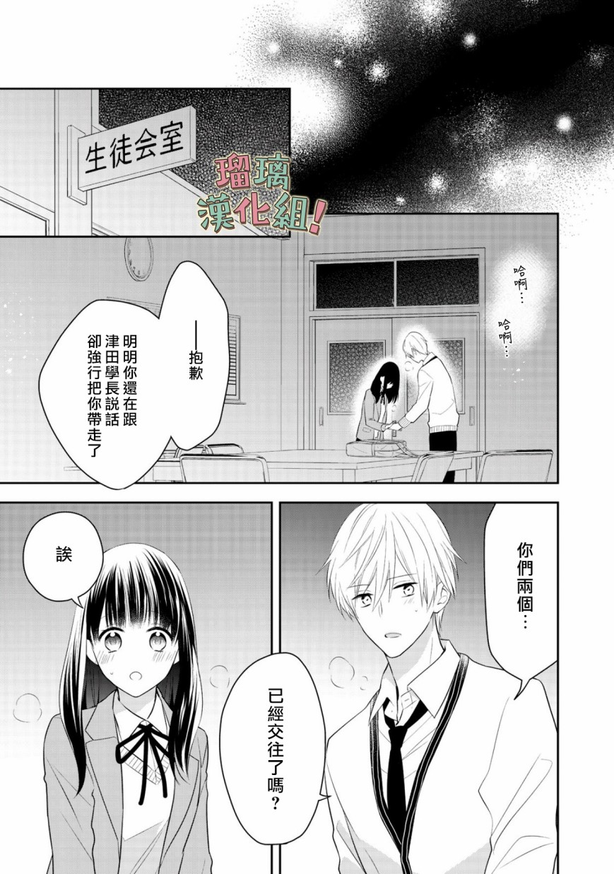 《我要开始讨厌你，佐山君！》漫画最新章节第9话免费下拉式在线观看章节第【27】张图片