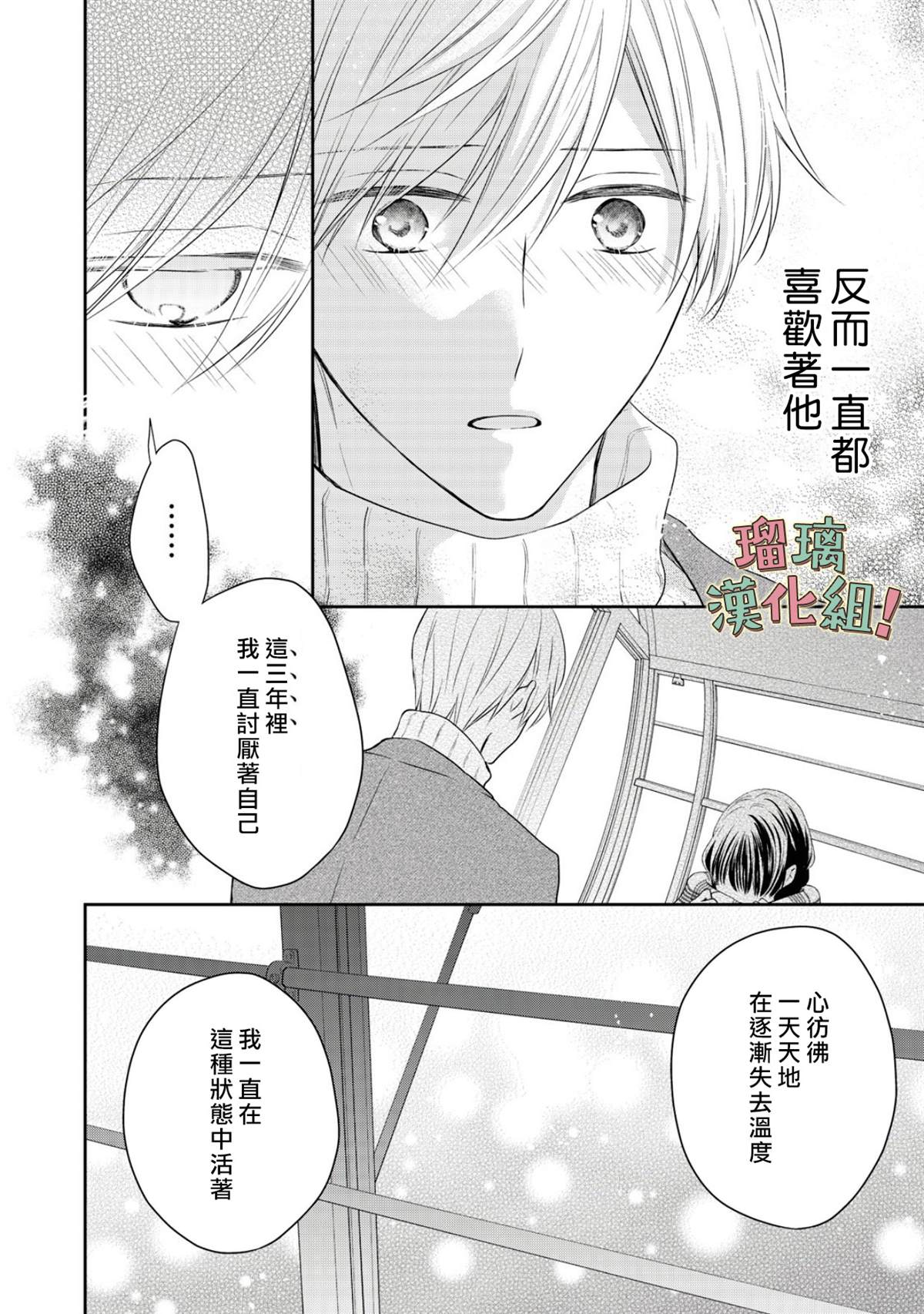 《我要开始讨厌你，佐山君！》漫画最新章节第11话免费下拉式在线观看章节第【36】张图片