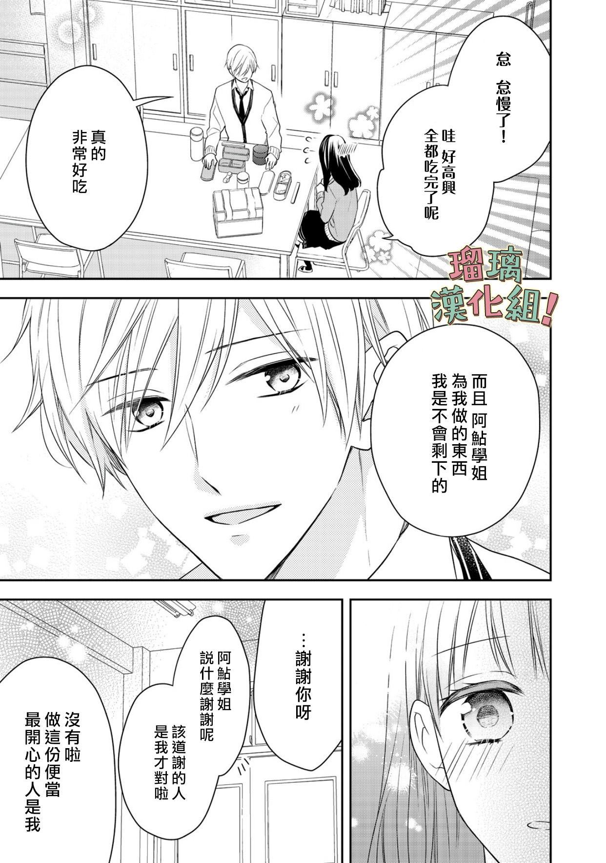 《我要开始讨厌你，佐山君！》漫画最新章节第7话免费下拉式在线观看章节第【7】张图片