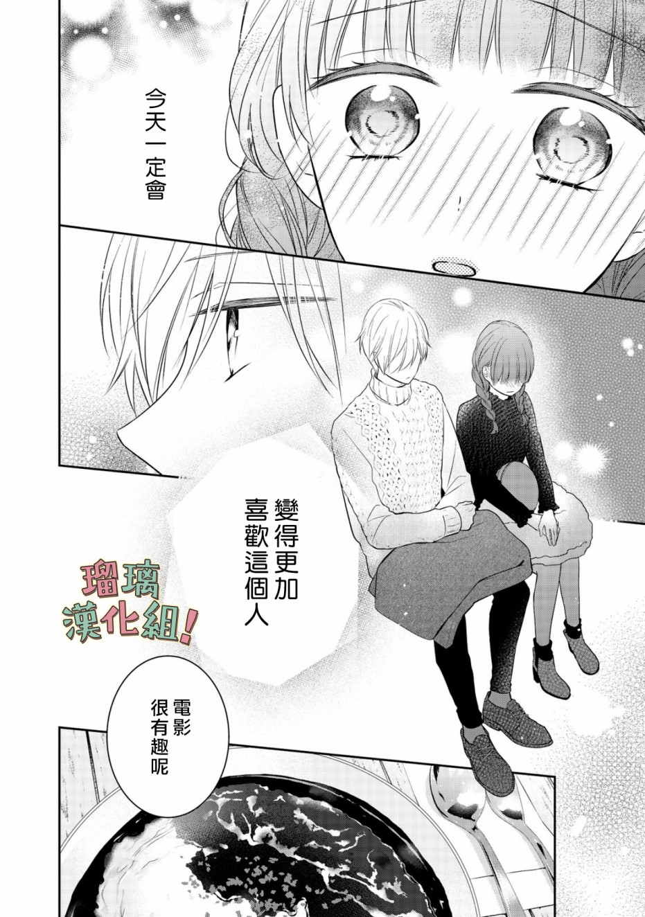 《我要开始讨厌你，佐山君！》漫画最新章节第10话免费下拉式在线观看章节第【11】张图片