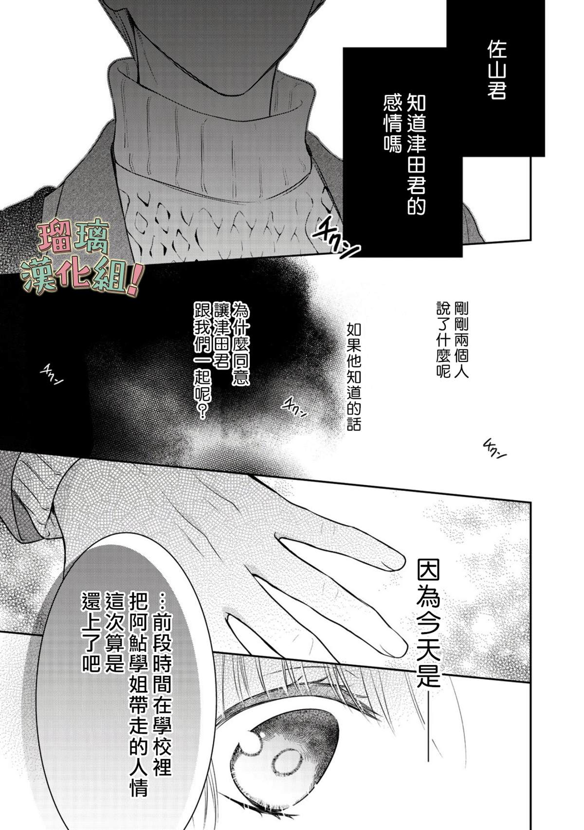 《我要开始讨厌你，佐山君！》漫画最新章节第11话免费下拉式在线观看章节第【23】张图片