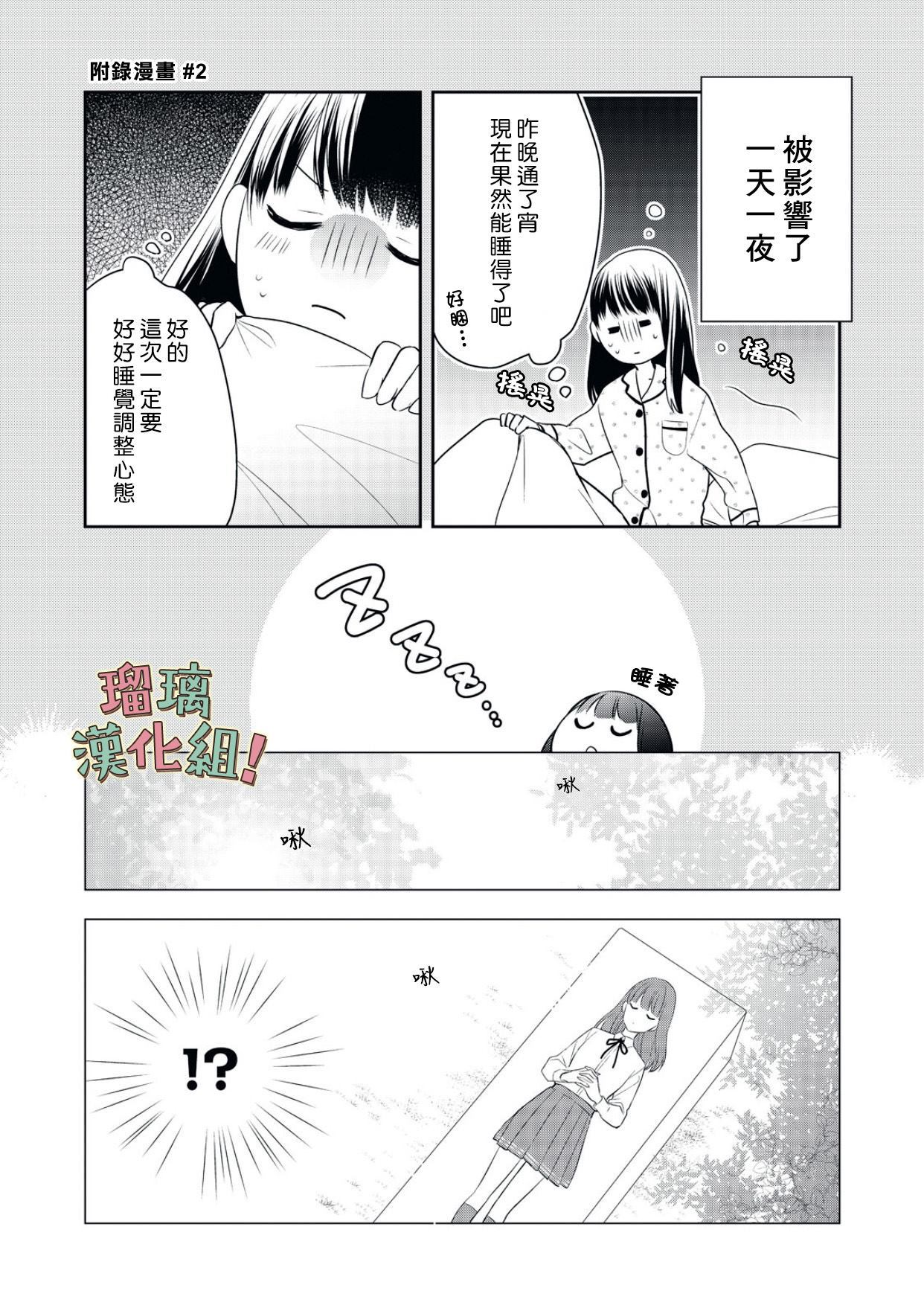 《我要开始讨厌你，佐山君！》漫画最新章节第7话免费下拉式在线观看章节第【33】张图片