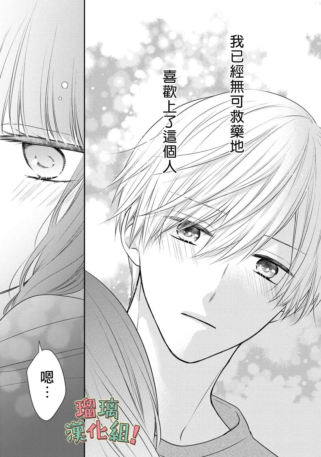 《我要开始讨厌你，佐山君！》漫画最新章节第13话免费下拉式在线观看章节第【29】张图片