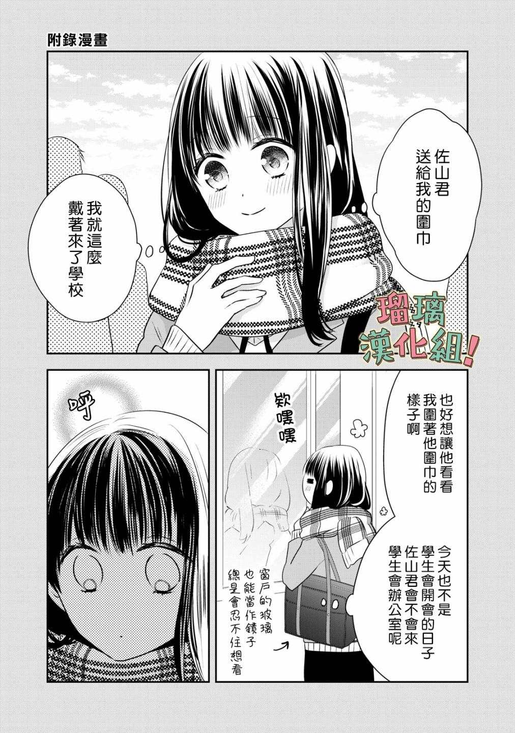 《我要开始讨厌你，佐山君！》漫画最新章节第12话免费下拉式在线观看章节第【34】张图片