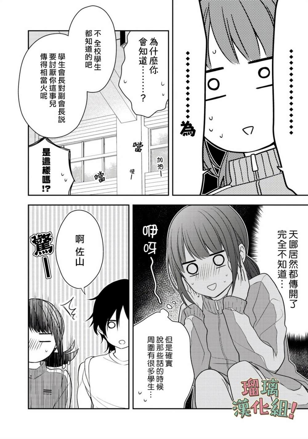 《我要开始讨厌你，佐山君！》漫画最新章节第5话免费下拉式在线观看章节第【4】张图片