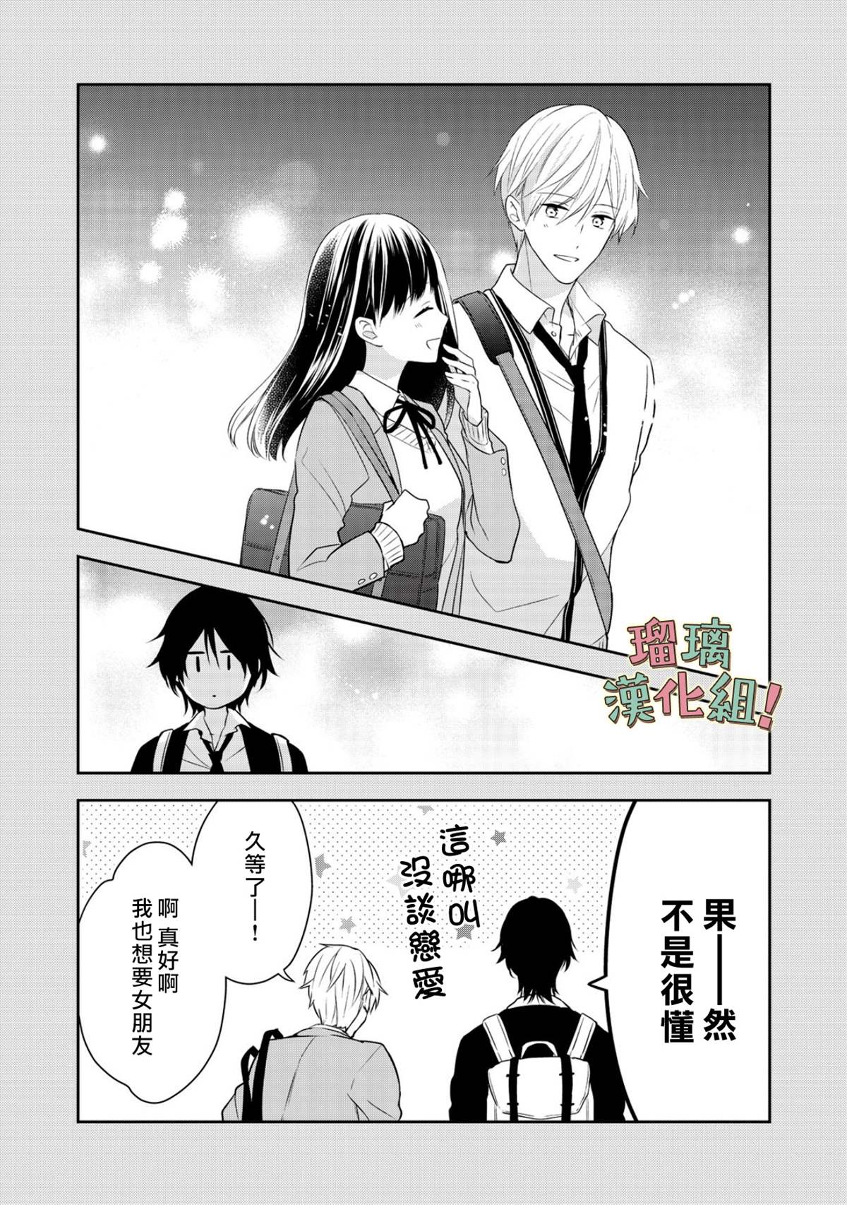 《我要开始讨厌你，佐山君！》漫画最新章节第6话免费下拉式在线观看章节第【34】张图片