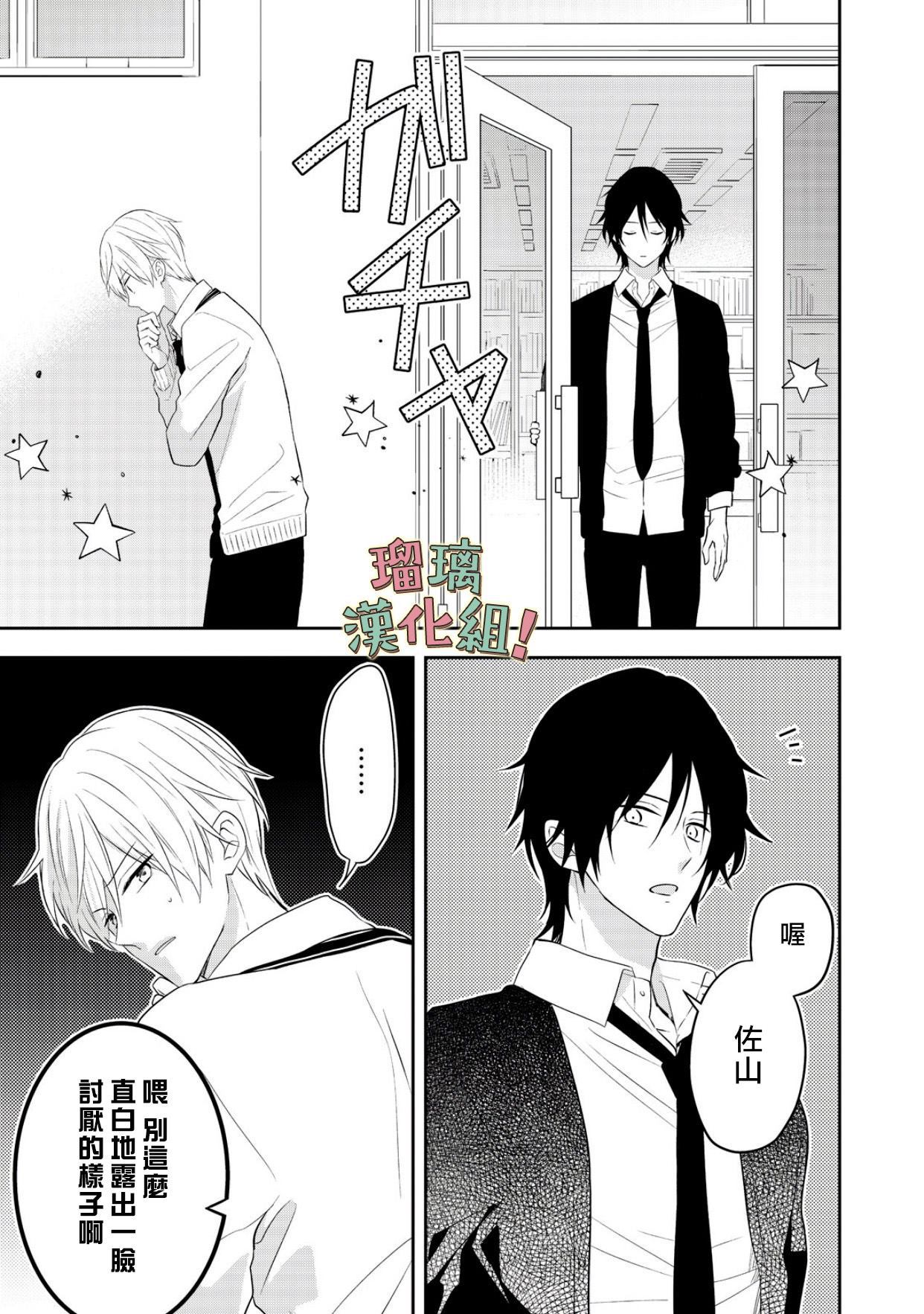 《我要开始讨厌你，佐山君！》漫画最新章节第7话免费下拉式在线观看章节第【19】张图片