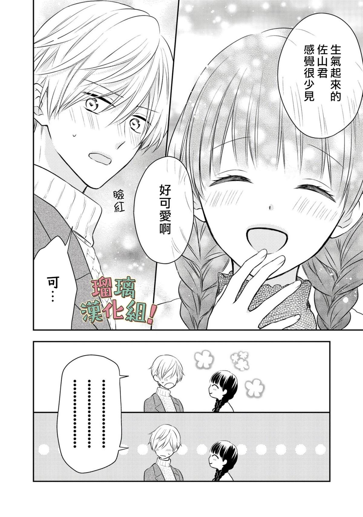 《我要开始讨厌你，佐山君！》漫画最新章节第11话免费下拉式在线观看章节第【10】张图片