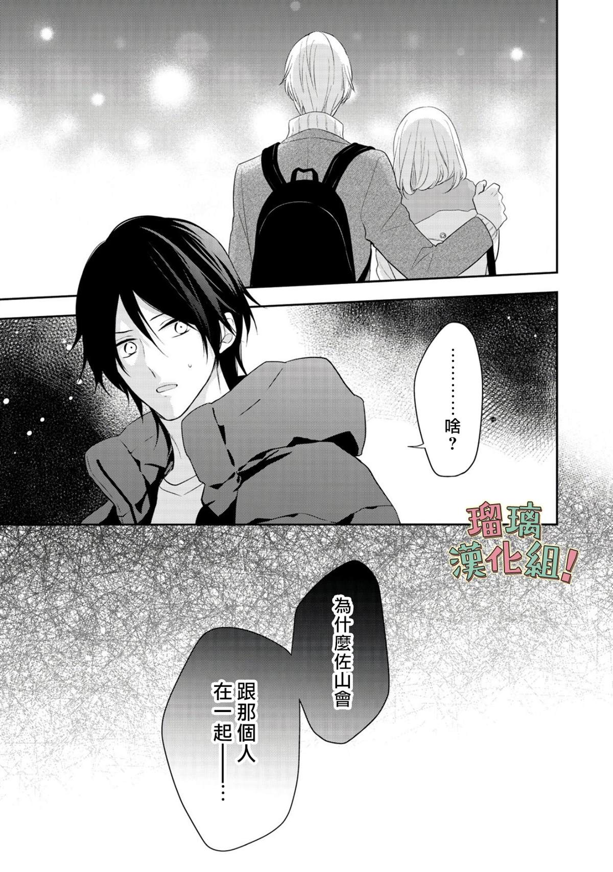 《我要开始讨厌你，佐山君！》漫画最新章节第11话免费下拉式在线观看章节第【48】张图片