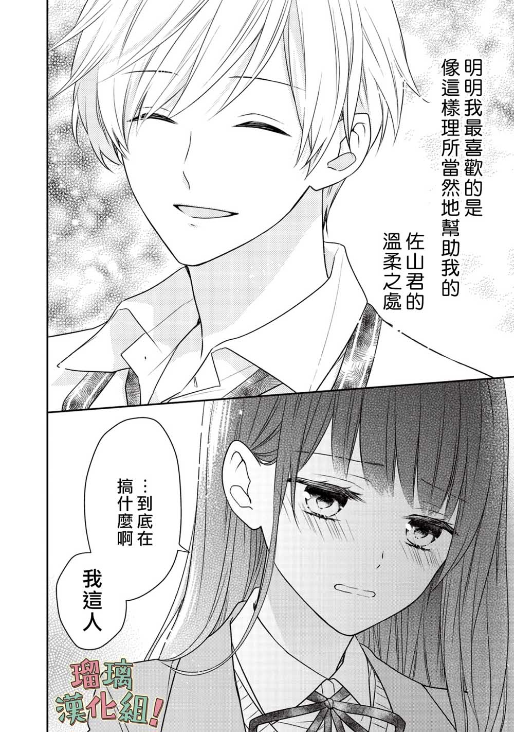 《我要开始讨厌你，佐山君！》漫画最新章节第3话免费下拉式在线观看章节第【18】张图片