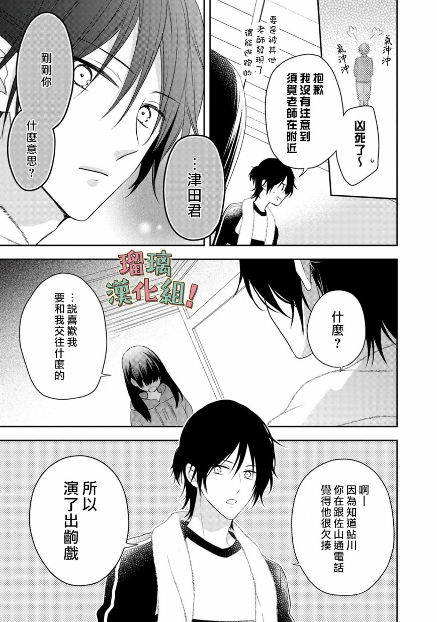 《我要开始讨厌你，佐山君！》漫画最新章节第9话免费下拉式在线观看章节第【7】张图片