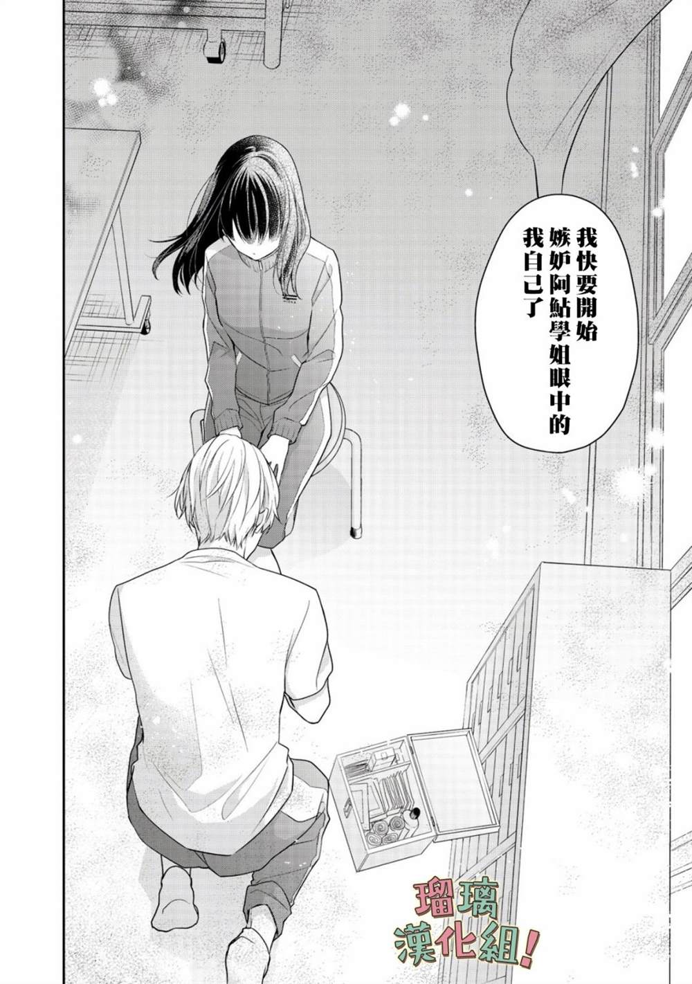 《我要开始讨厌你，佐山君！》漫画最新章节第5话免费下拉式在线观看章节第【30】张图片