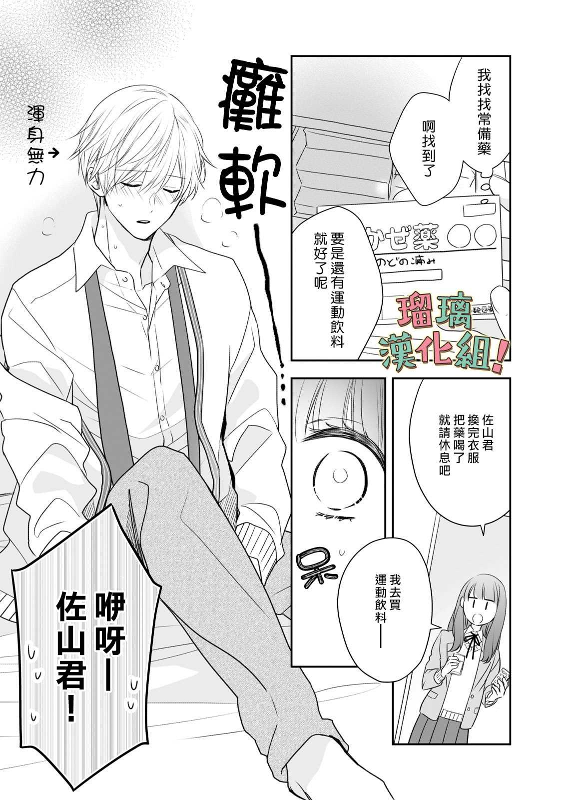 《我要开始讨厌你，佐山君！》漫画最新章节第13话免费下拉式在线观看章节第【38】张图片