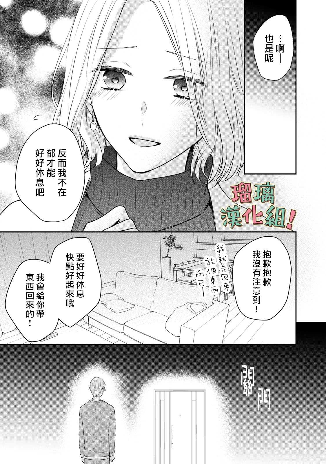 《我要开始讨厌你，佐山君！》漫画最新章节第13话免费下拉式在线观看章节第【23】张图片