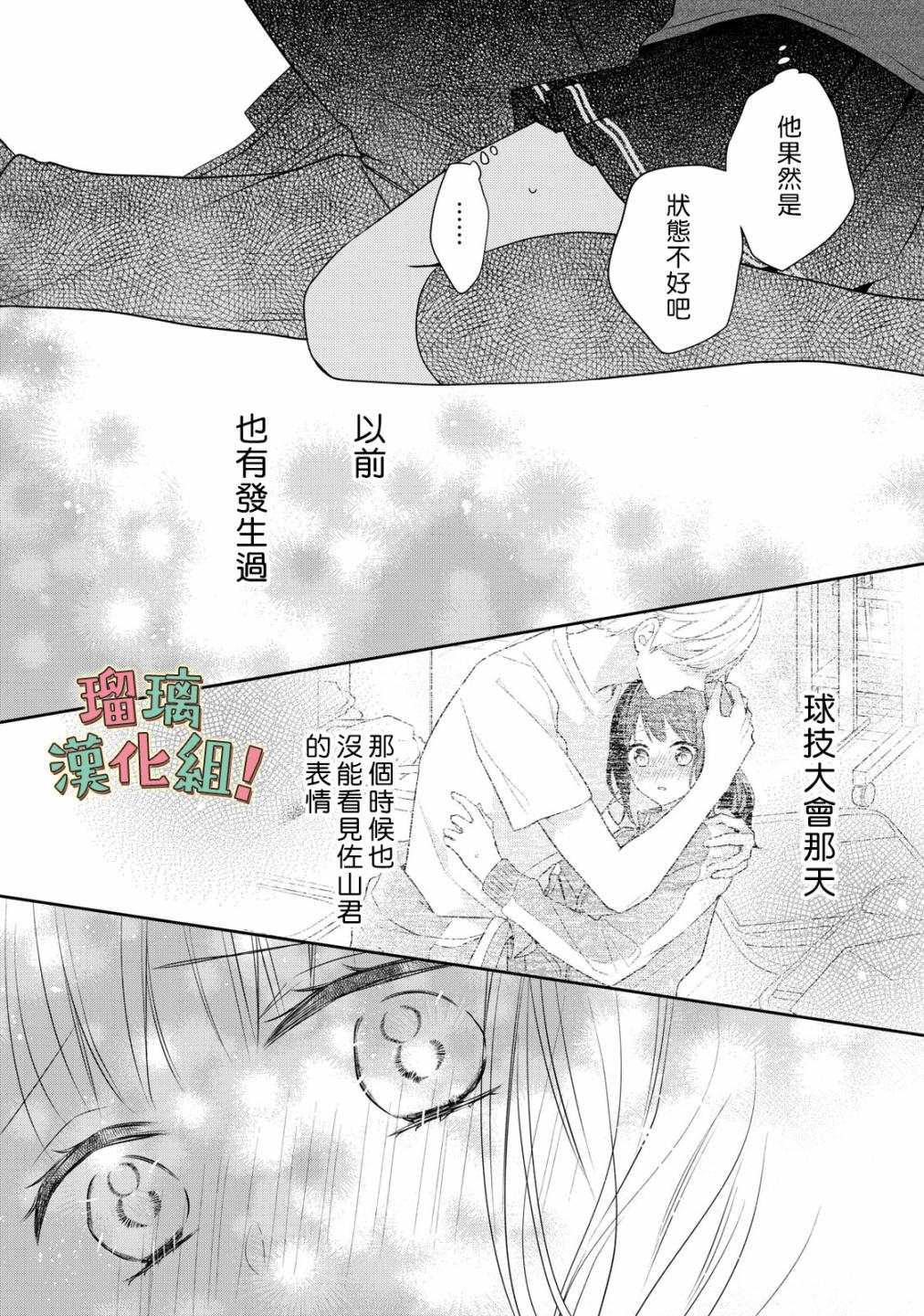 《我要开始讨厌你，佐山君！》漫画最新章节第12话免费下拉式在线观看章节第【21】张图片