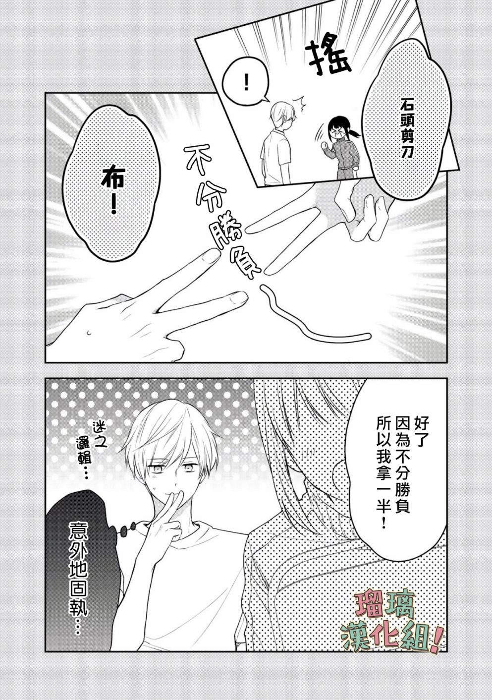 《我要开始讨厌你，佐山君！》漫画最新章节第4话免费下拉式在线观看章节第【35】张图片