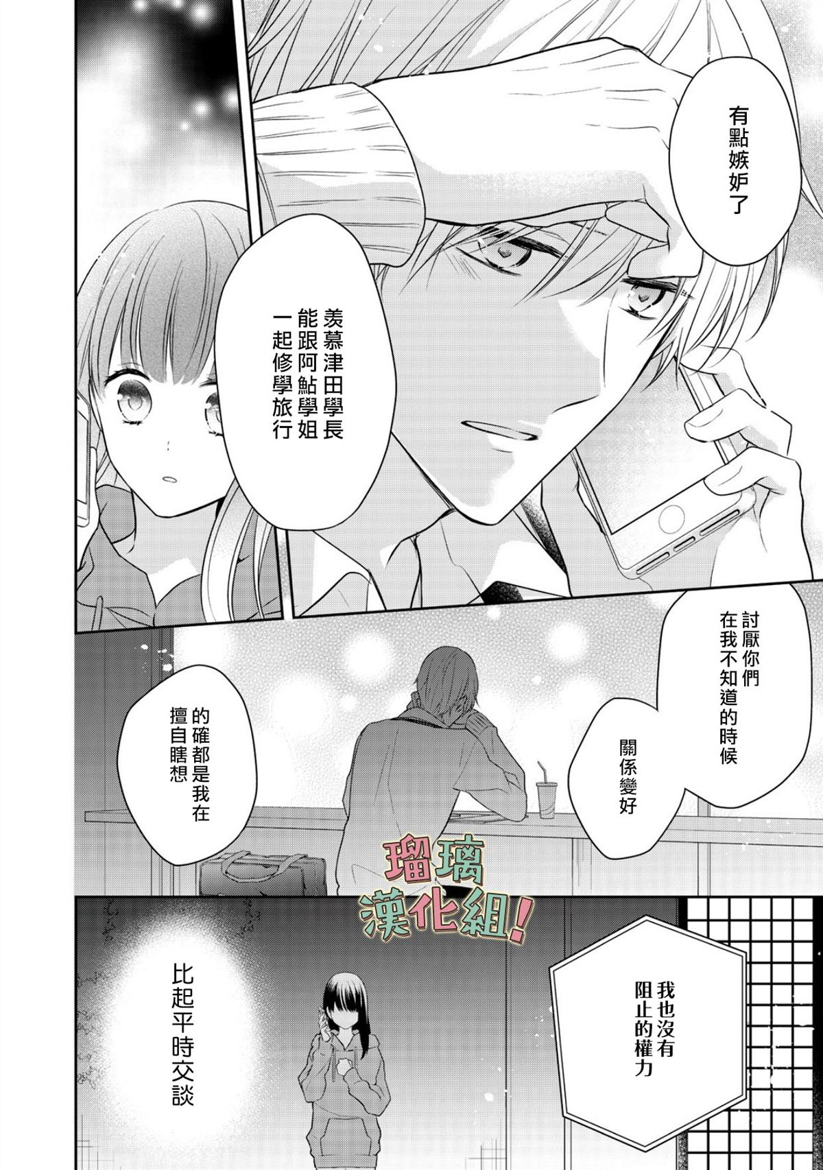 《我要开始讨厌你，佐山君！》漫画最新章节第8话免费下拉式在线观看章节第【32】张图片