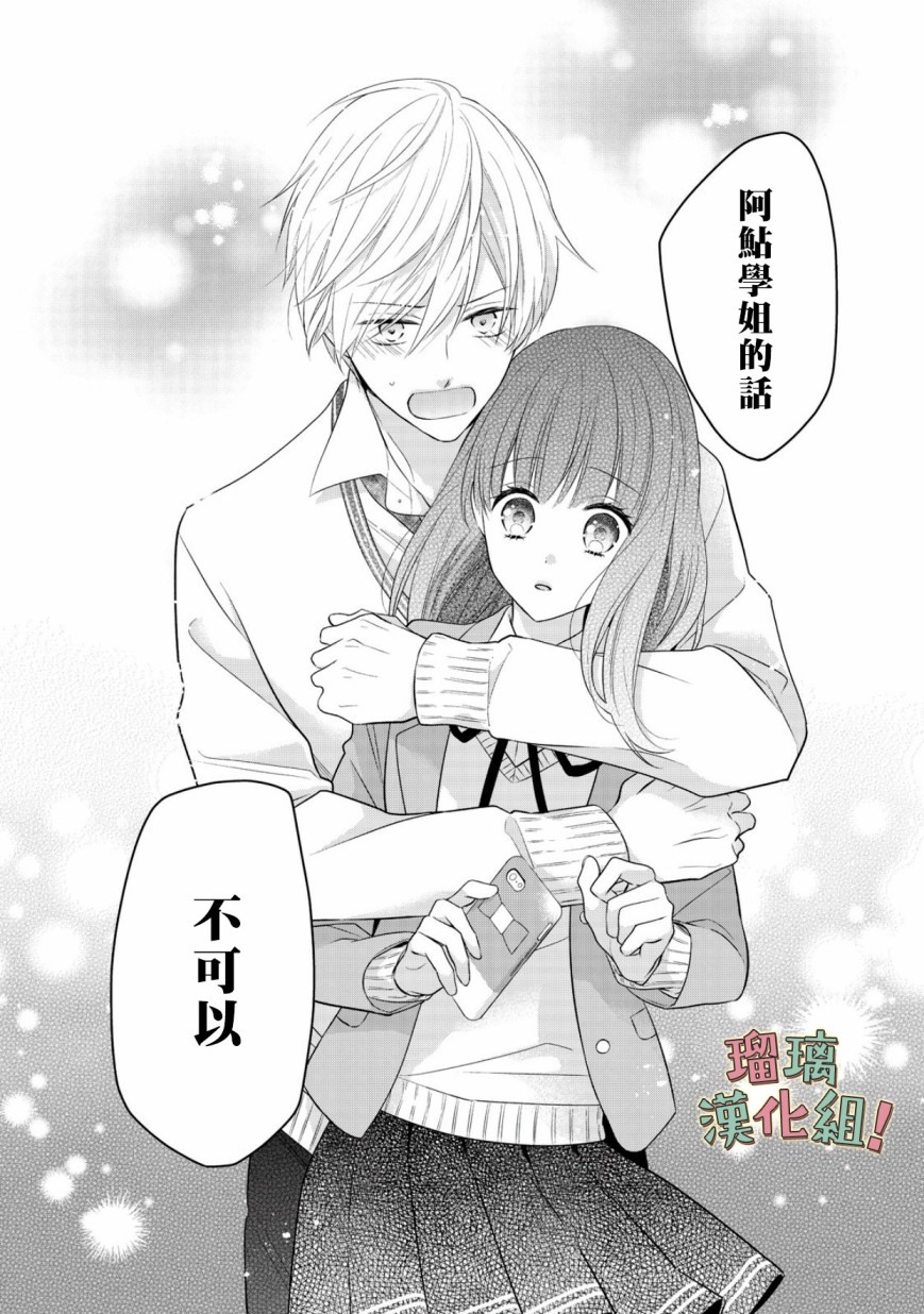 《我要开始讨厌你，佐山君！》漫画最新章节第9话免费下拉式在线观看章节第【22】张图片