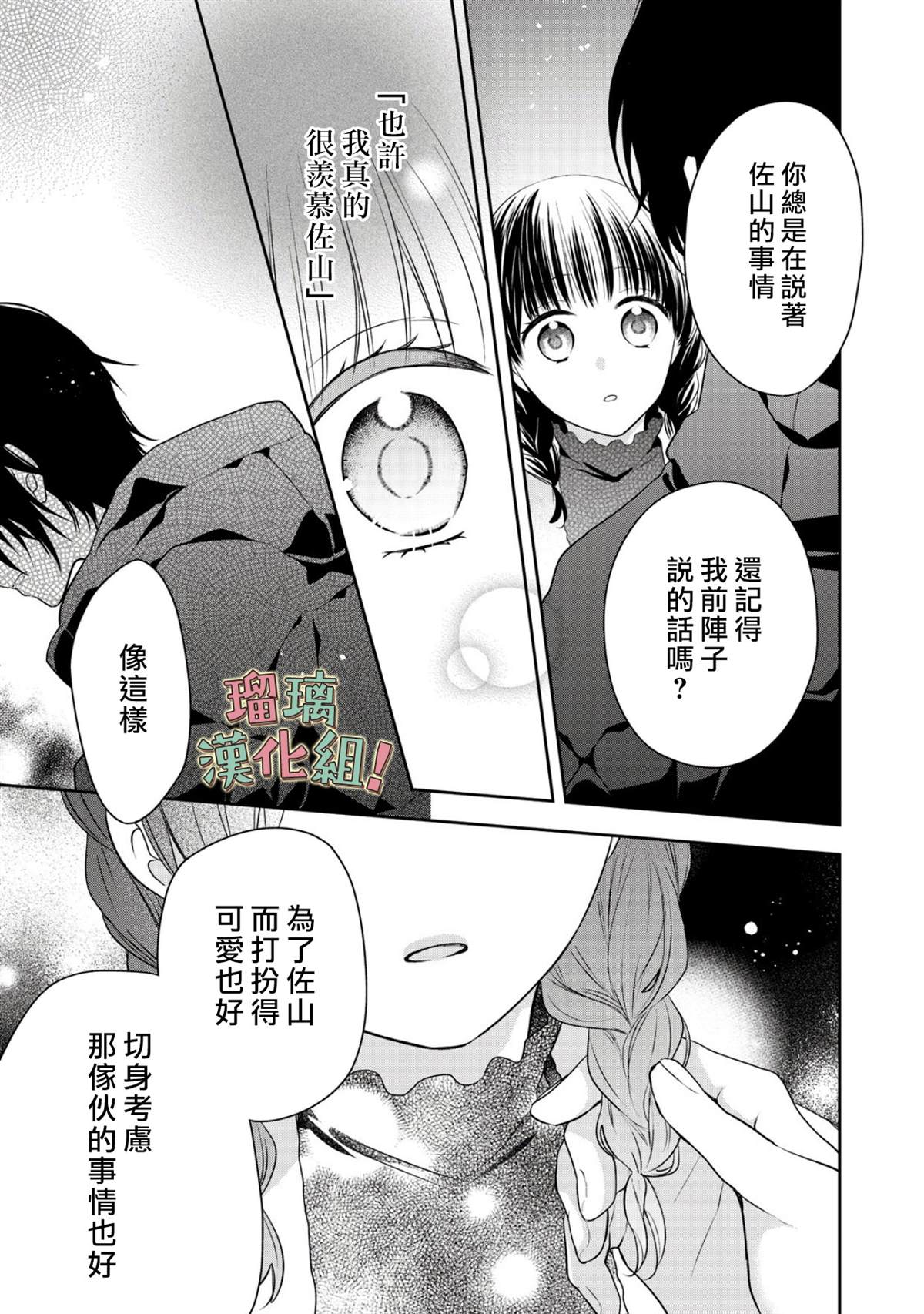 《我要开始讨厌你，佐山君！》漫画最新章节第11话免费下拉式在线观看章节第【17】张图片