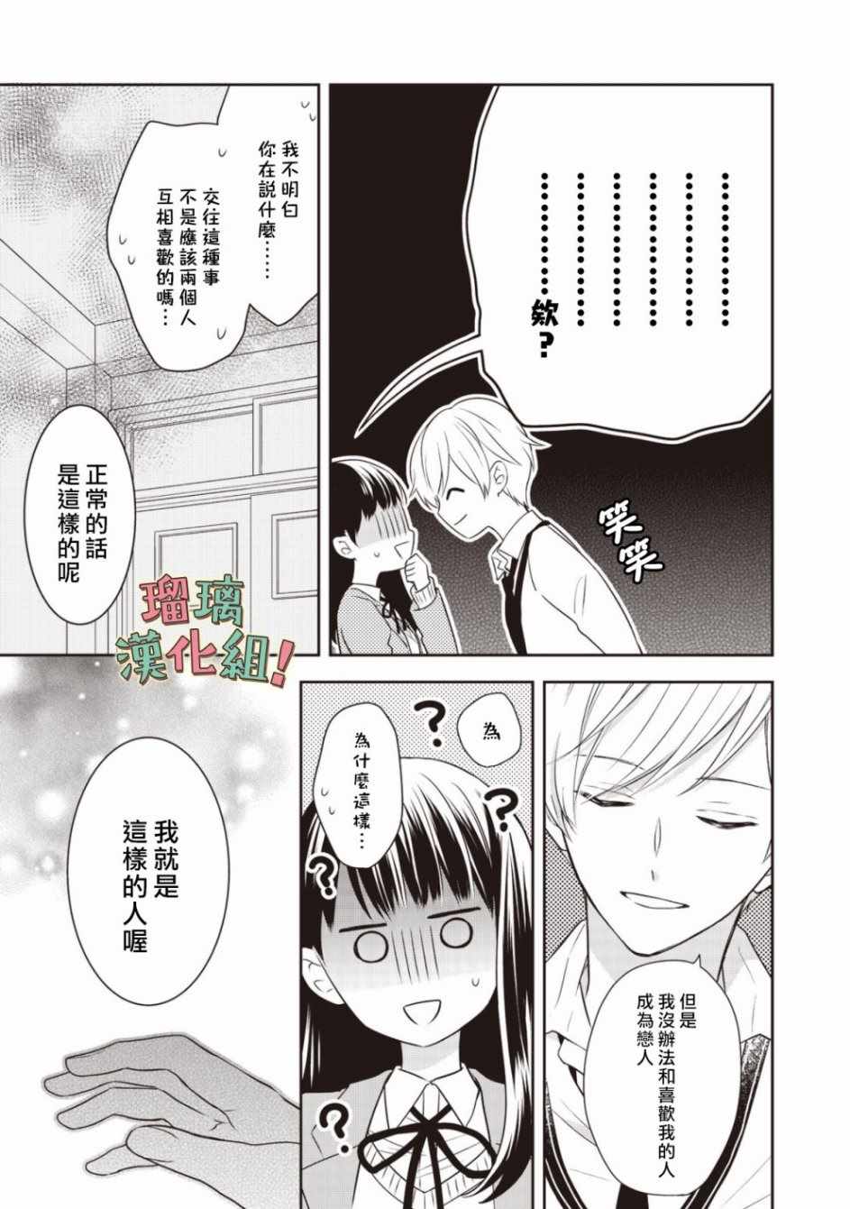 《我要开始讨厌你，佐山君！》漫画最新章节第1话免费下拉式在线观看章节第【18】张图片