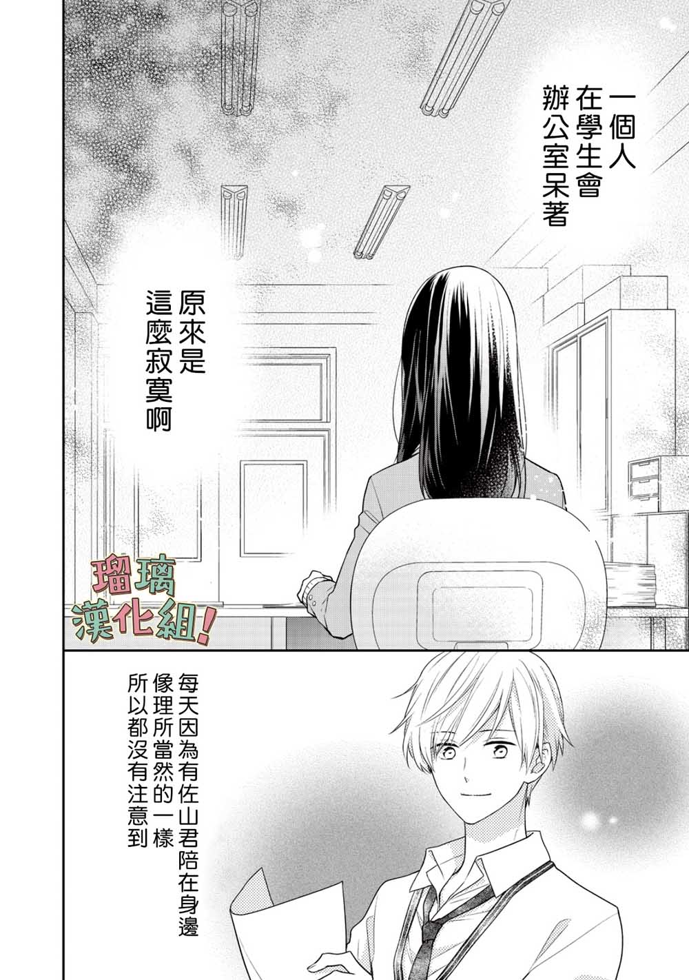 《我要开始讨厌你，佐山君！》漫画最新章节第3话免费下拉式在线观看章节第【16】张图片