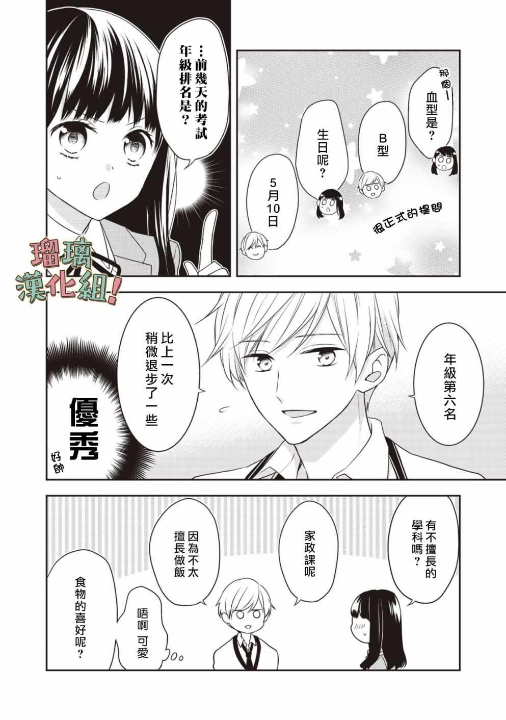 《我要开始讨厌你，佐山君！》漫画最新章节第2话免费下拉式在线观看章节第【6】张图片