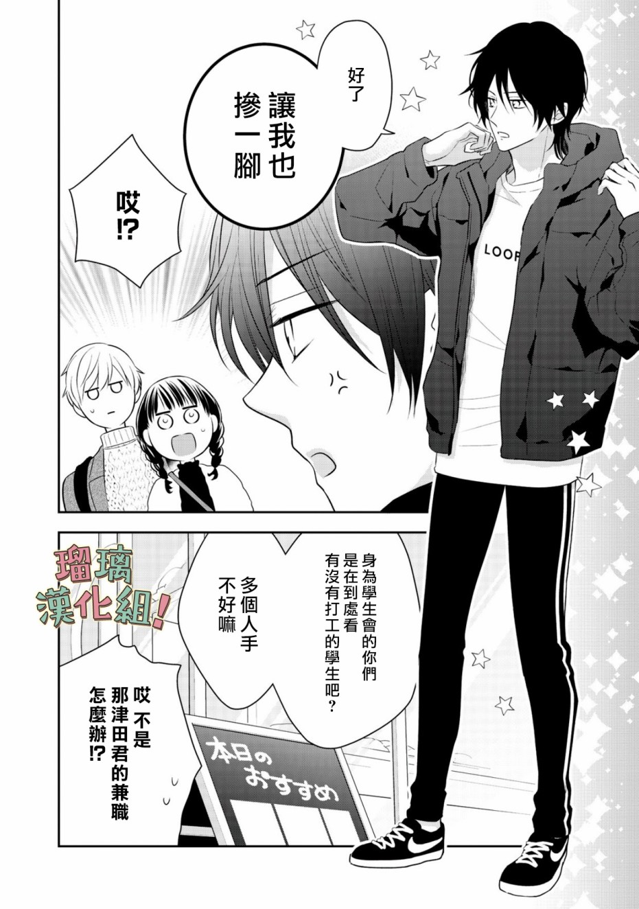 《我要开始讨厌你，佐山君！》漫画最新章节第10话免费下拉式在线观看章节第【34】张图片