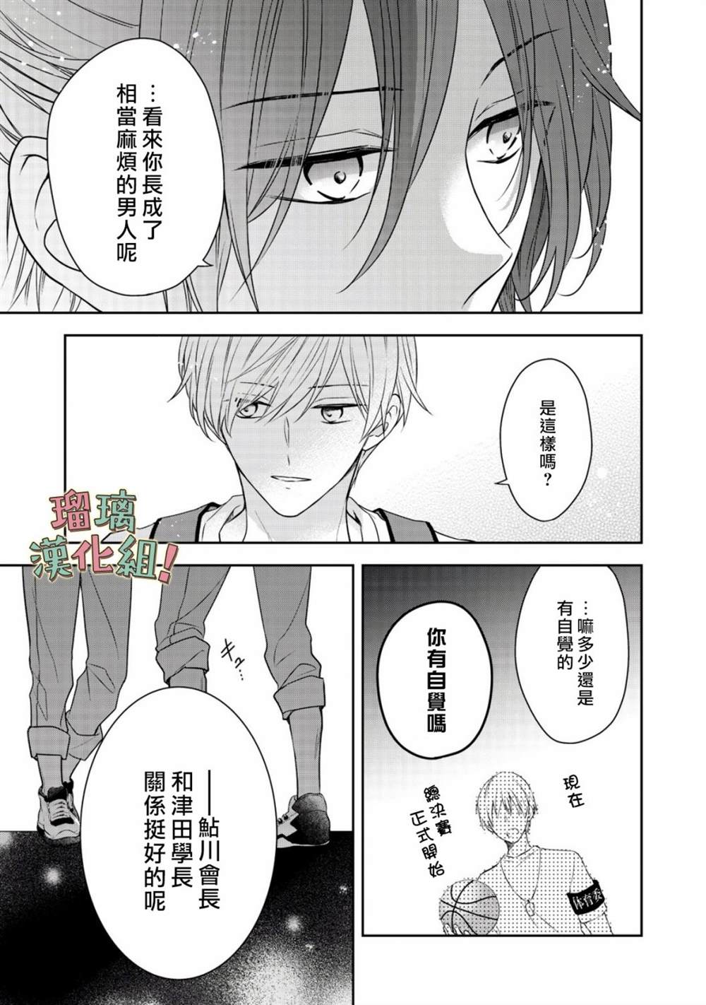 《我要开始讨厌你，佐山君！》漫画最新章节第5话免费下拉式在线观看章节第【15】张图片