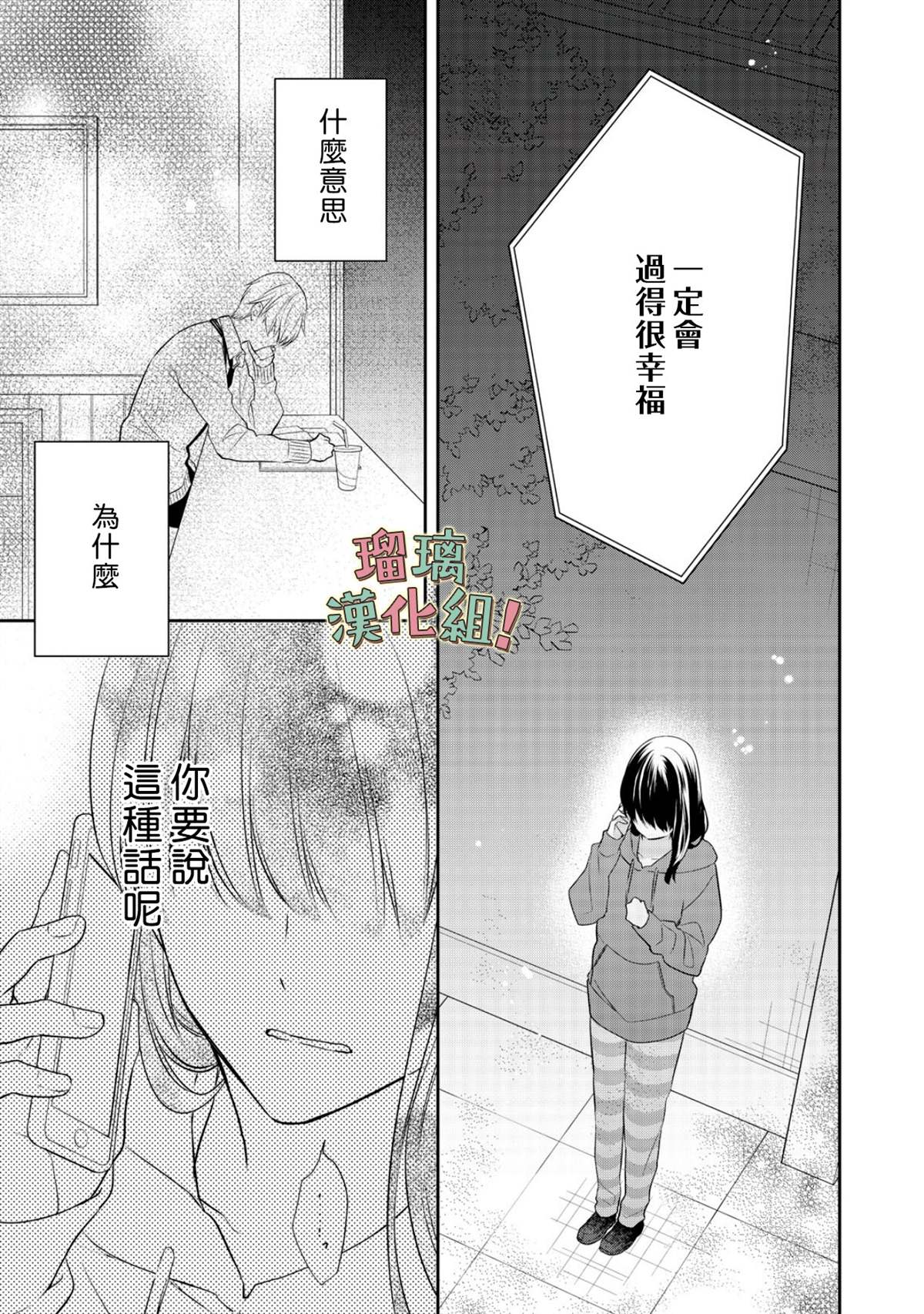 《我要开始讨厌你，佐山君！》漫画最新章节第8话免费下拉式在线观看章节第【29】张图片