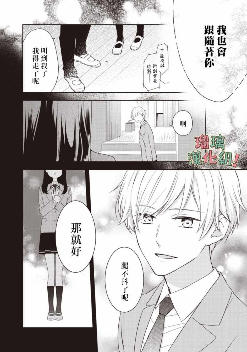 《我要开始讨厌你，佐山君！》漫画最新章节第1话免费下拉式在线观看章节第【13】张图片