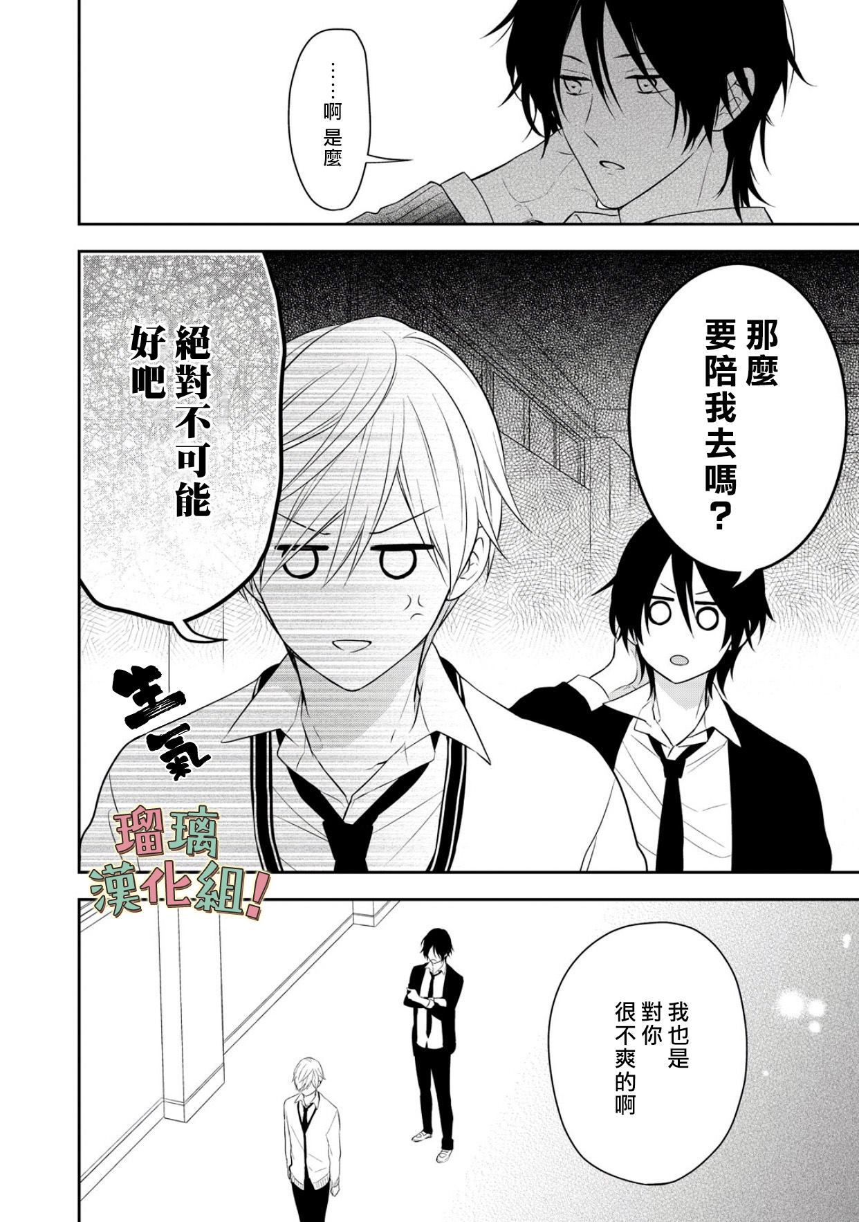 《我要开始讨厌你，佐山君！》漫画最新章节第7话免费下拉式在线观看章节第【22】张图片