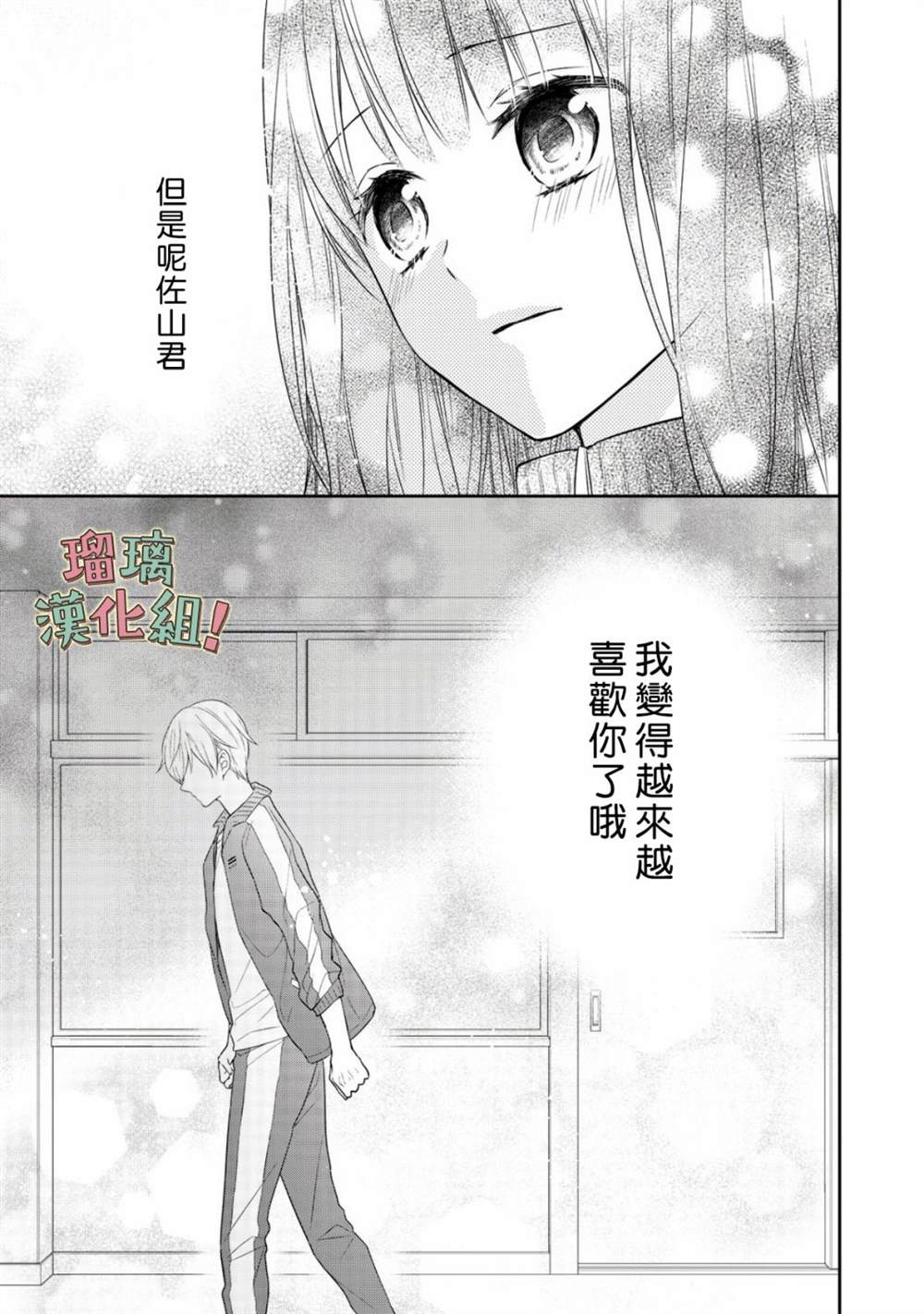 《我要开始讨厌你，佐山君！》漫画最新章节第5话免费下拉式在线观看章节第【39】张图片