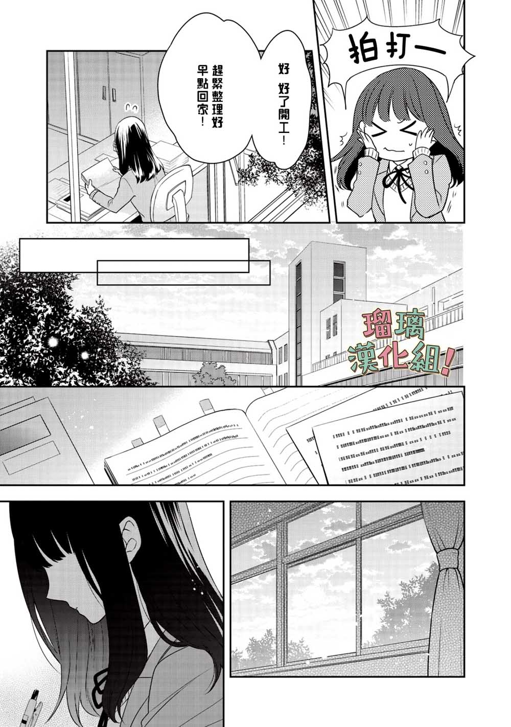 《我要开始讨厌你，佐山君！》漫画最新章节第3话免费下拉式在线观看章节第【15】张图片