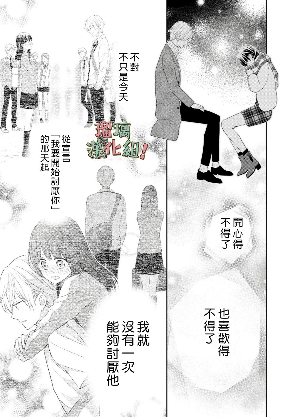 《我要开始讨厌你，佐山君！》漫画最新章节第11话免费下拉式在线观看章节第【35】张图片