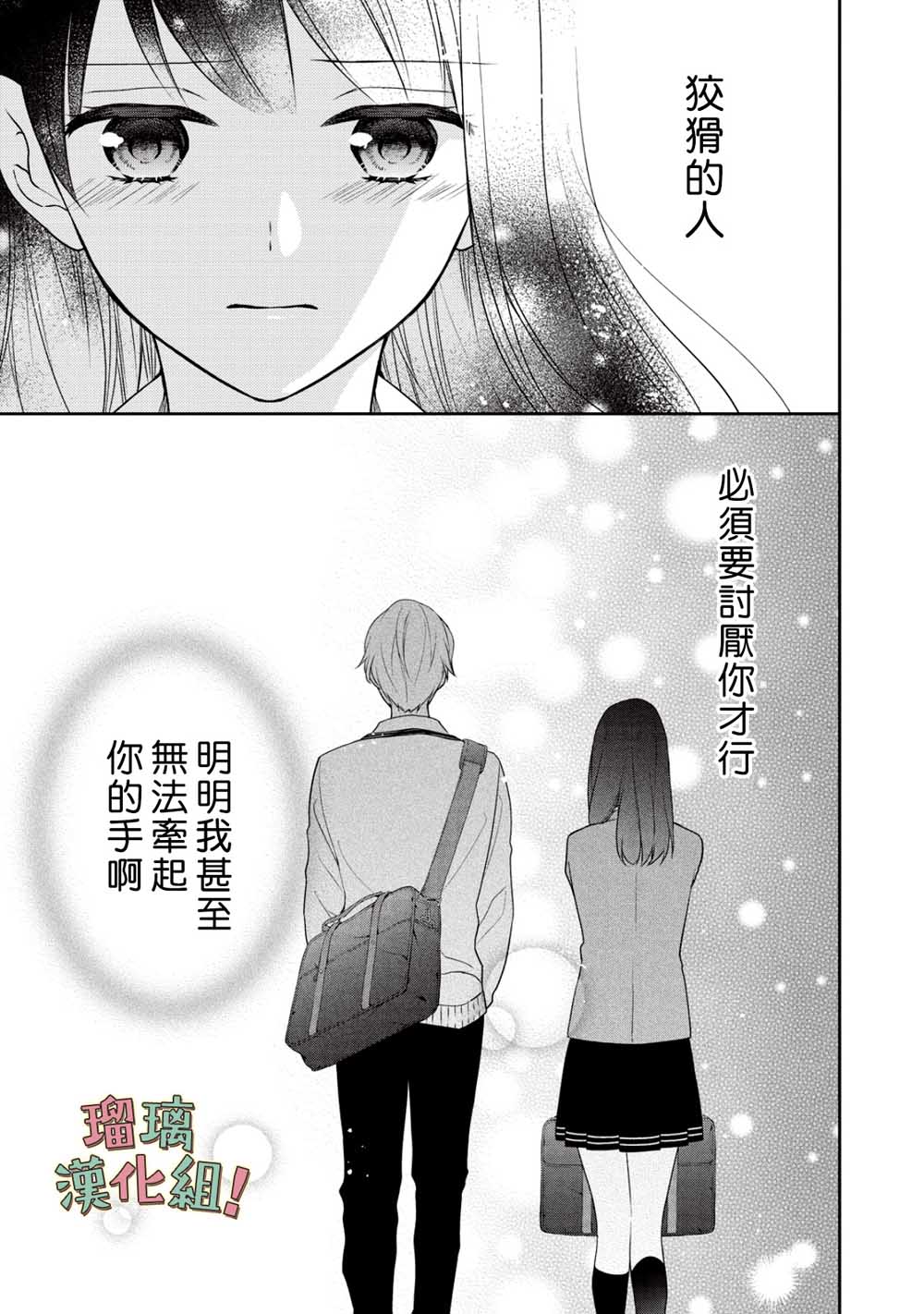 《我要开始讨厌你，佐山君！》漫画最新章节第3话免费下拉式在线观看章节第【23】张图片