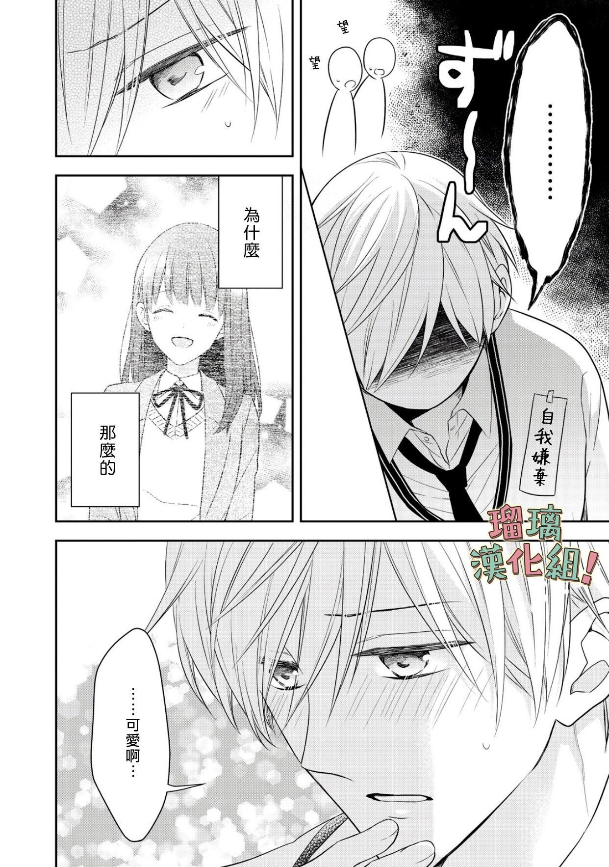 《我要开始讨厌你，佐山君！》漫画最新章节第7话免费下拉式在线观看章节第【18】张图片