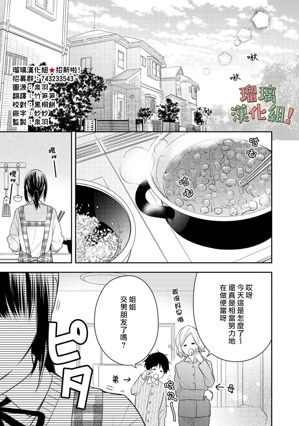 《我要开始讨厌你，佐山君！》漫画最新章节第7话免费下拉式在线观看章节第【1】张图片