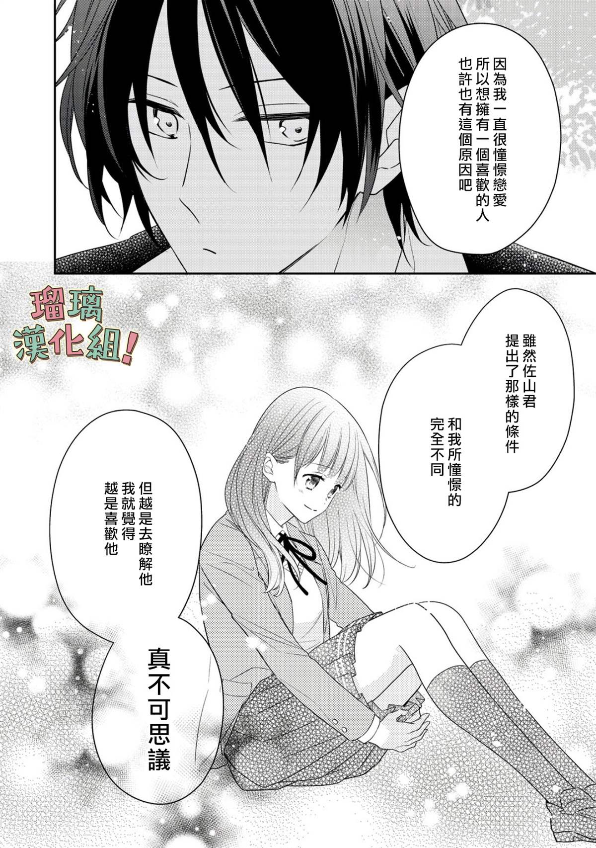 《我要开始讨厌你，佐山君！》漫画最新章节第6话免费下拉式在线观看章节第【17】张图片