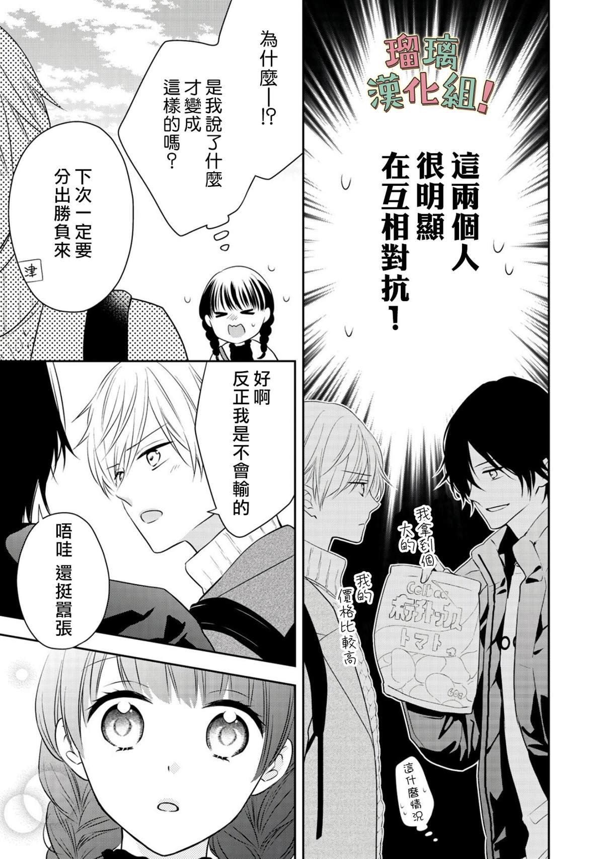 《我要开始讨厌你，佐山君！》漫画最新章节第11话免费下拉式在线观看章节第【7】张图片