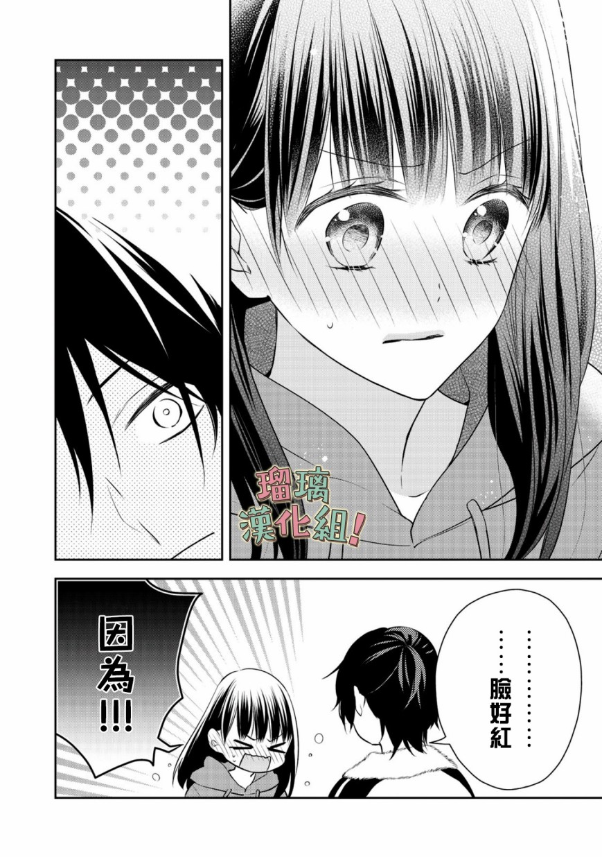 《我要开始讨厌你，佐山君！》漫画最新章节第9话免费下拉式在线观看章节第【10】张图片