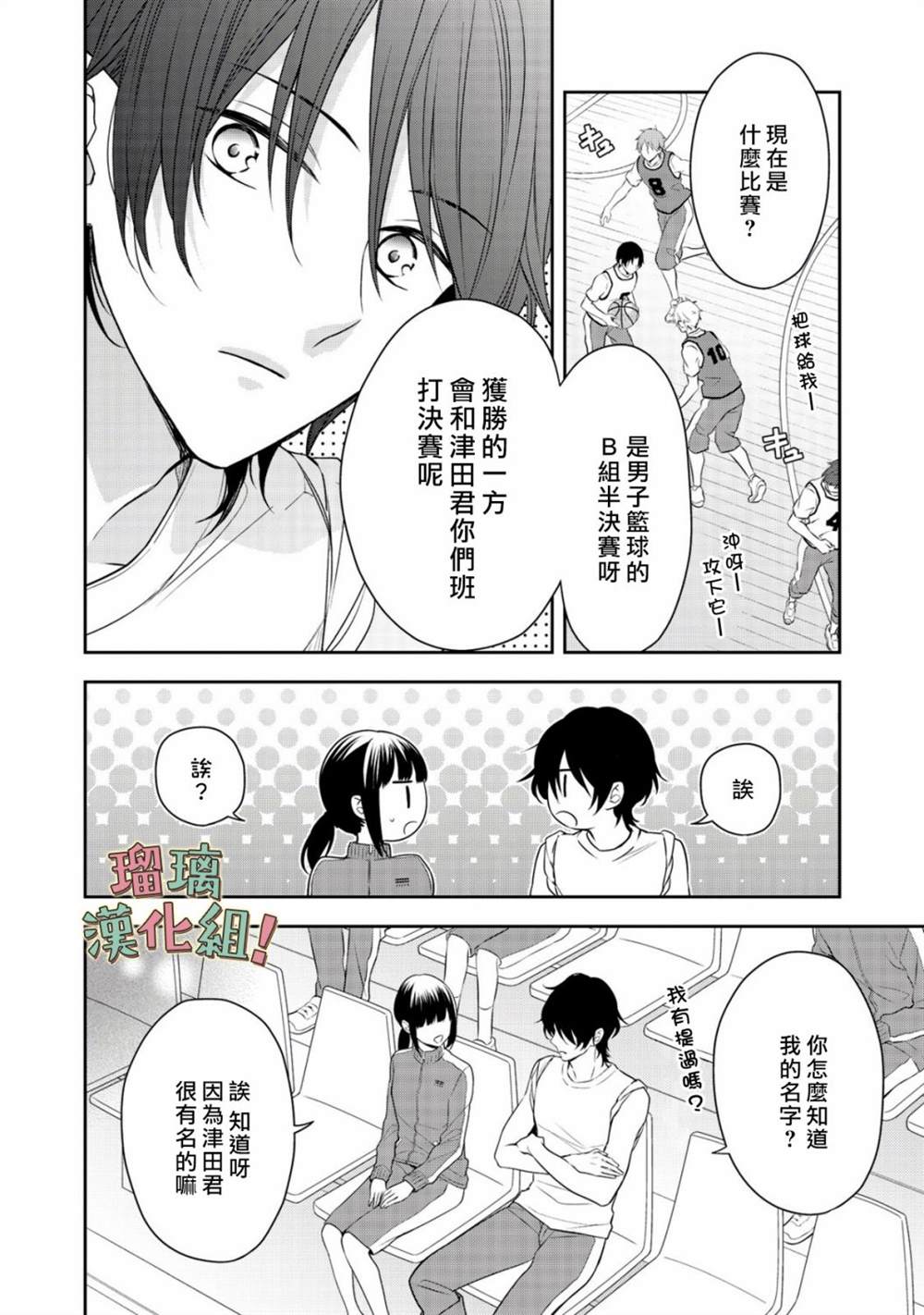 《我要开始讨厌你，佐山君！》漫画最新章节第5话免费下拉式在线观看章节第【2】张图片