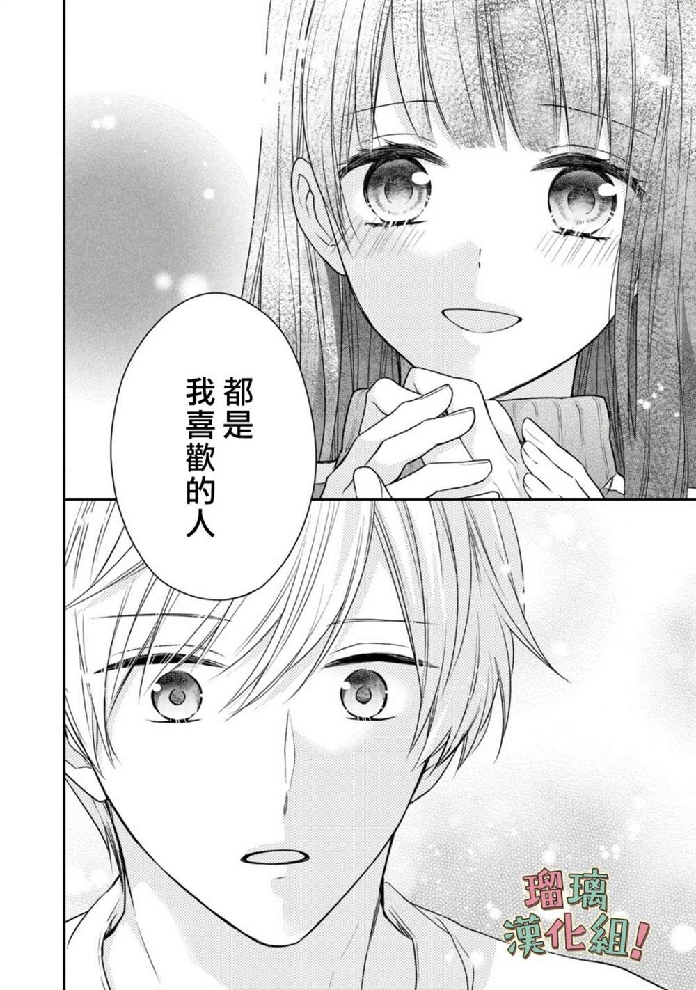 《我要开始讨厌你，佐山君！》漫画最新章节第5话免费下拉式在线观看章节第【34】张图片