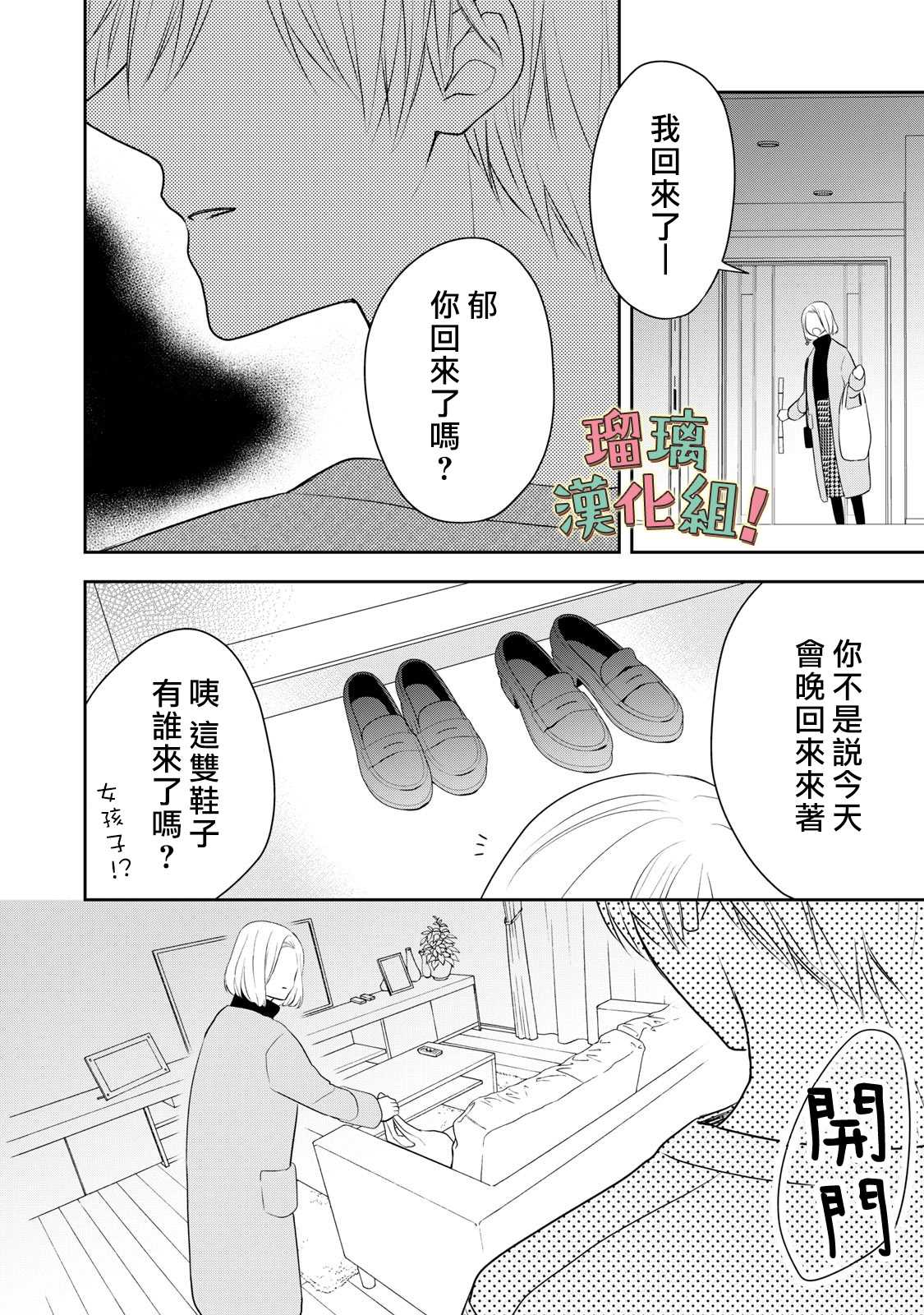 《我要开始讨厌你，佐山君！》漫画最新章节第13话免费下拉式在线观看章节第【20】张图片